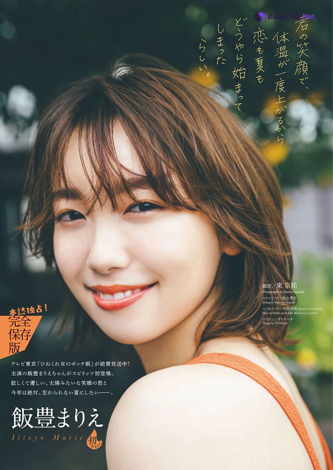 Marie Iitoyo 飯豊まりえ, Big Comic Spirits 2021 No.32 (ビッグコミックスピリッツ 2021年32号) - รูปภาพ 2