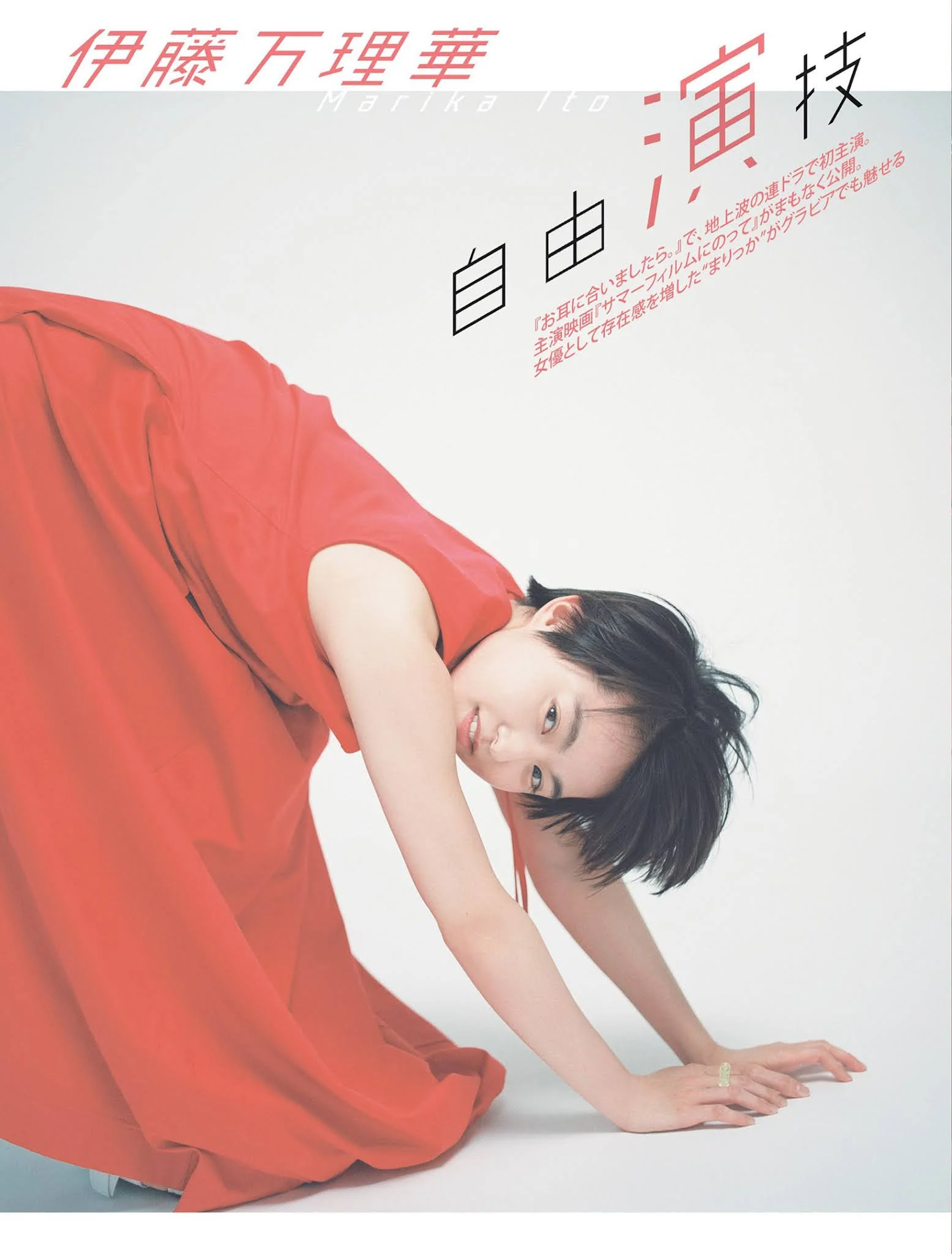 Marika Ito 伊藤万理華, FLASH 2021.08.10 (フラッシュ 2021年8月10日号)