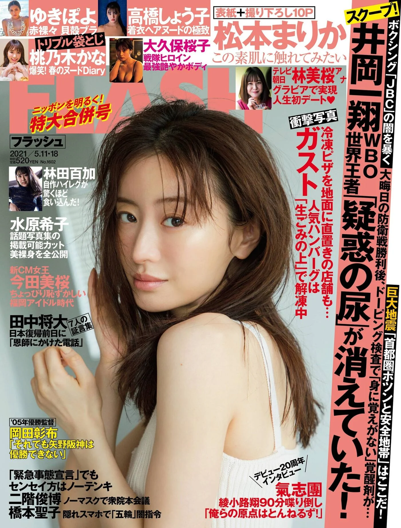 Marika Matsumoto 松本まりか, FLASH 2021.05.11-18 (フラッシュ 2021年5月11-18日号)