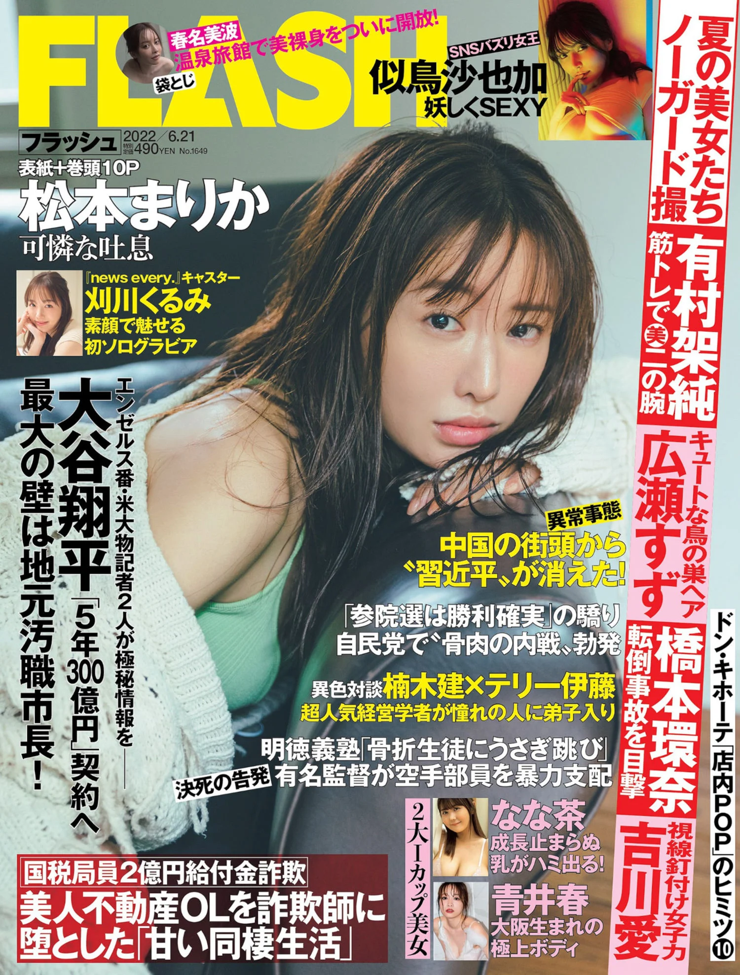 Marika Matsumoto 松本まりか, FLASH 2022.06.21 (フラッシュ 2022年6月21日号)