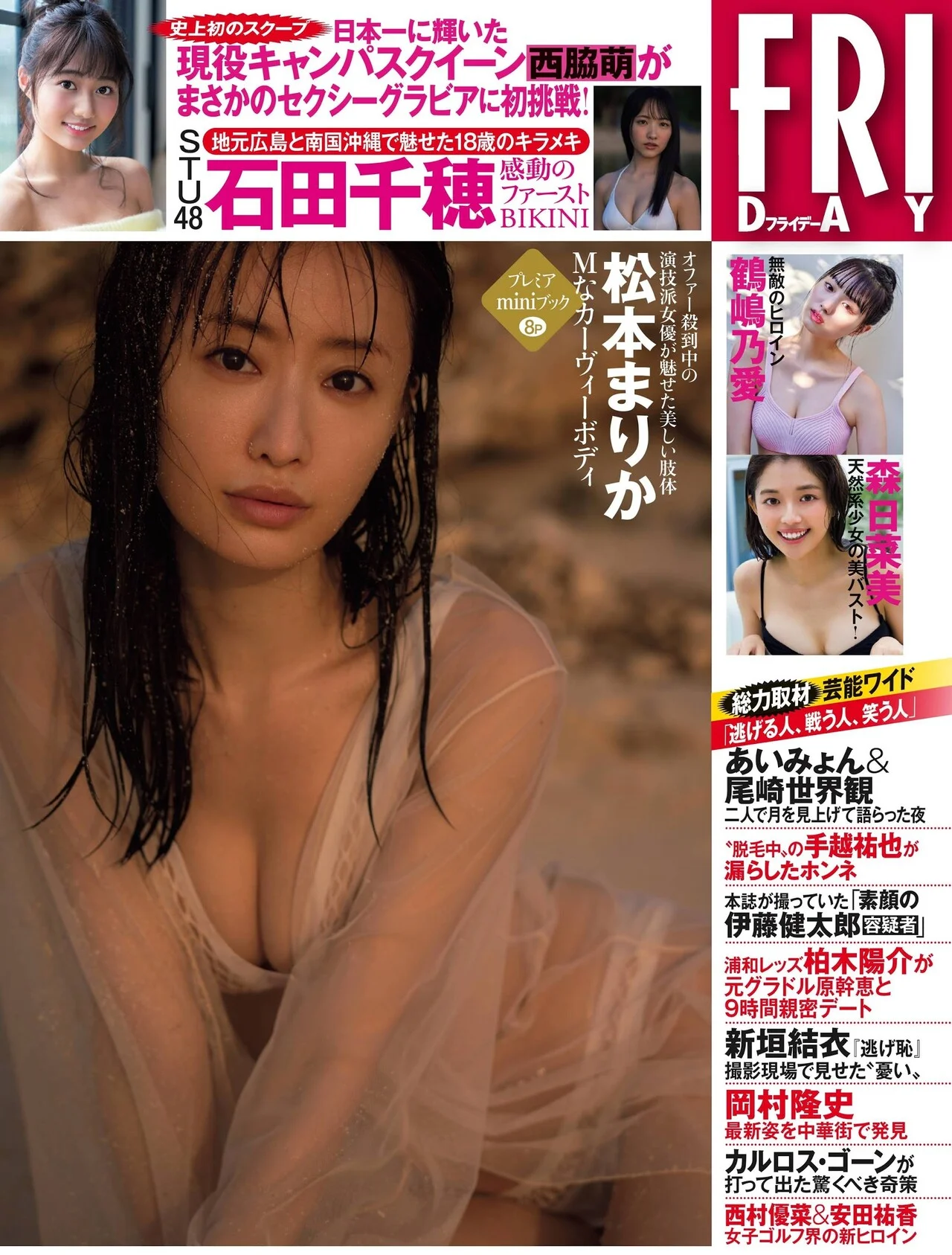 Marika Matsumoto 松本まりか, FRIDAY 2020.11.20 (フライデー 2020年11月20日号)