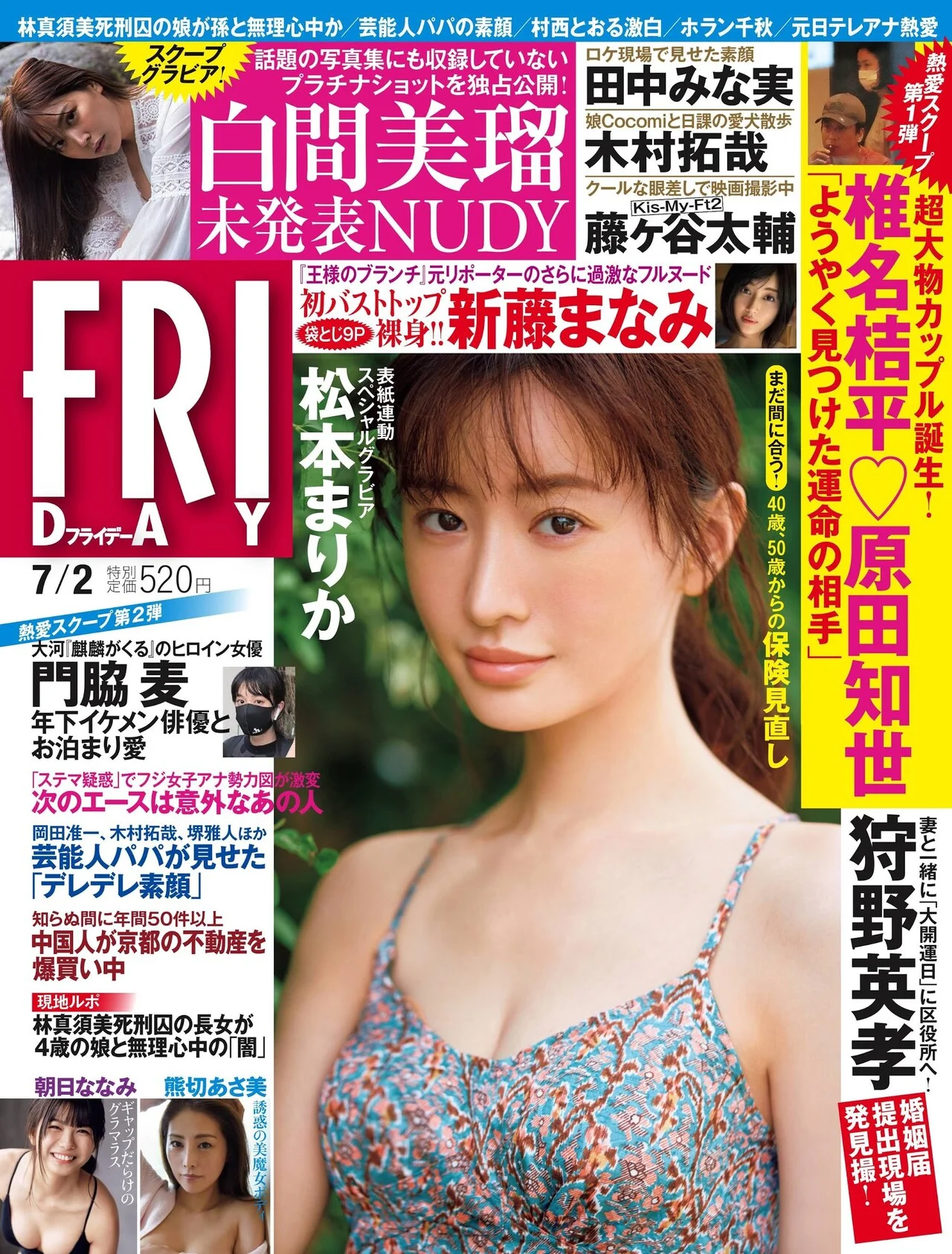 Marika Matsumoto 松本まりか, FRIDAY 2021.07.02 (フライデー 2021年7月2日号)