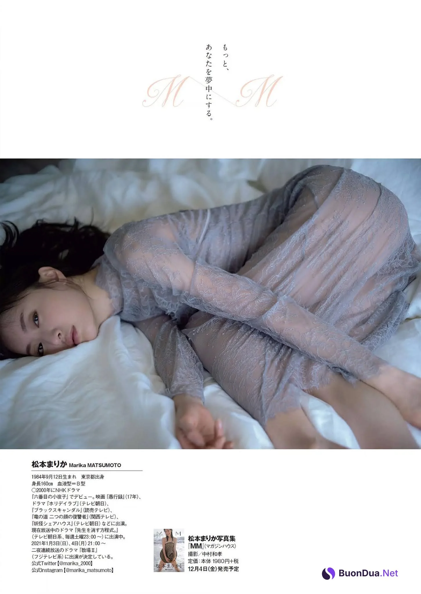 Marika Matsumoto 松本まりか, Weekly Playboy 2020 No.48 (週刊プレイボーイ 2020年48号) - Photo 6