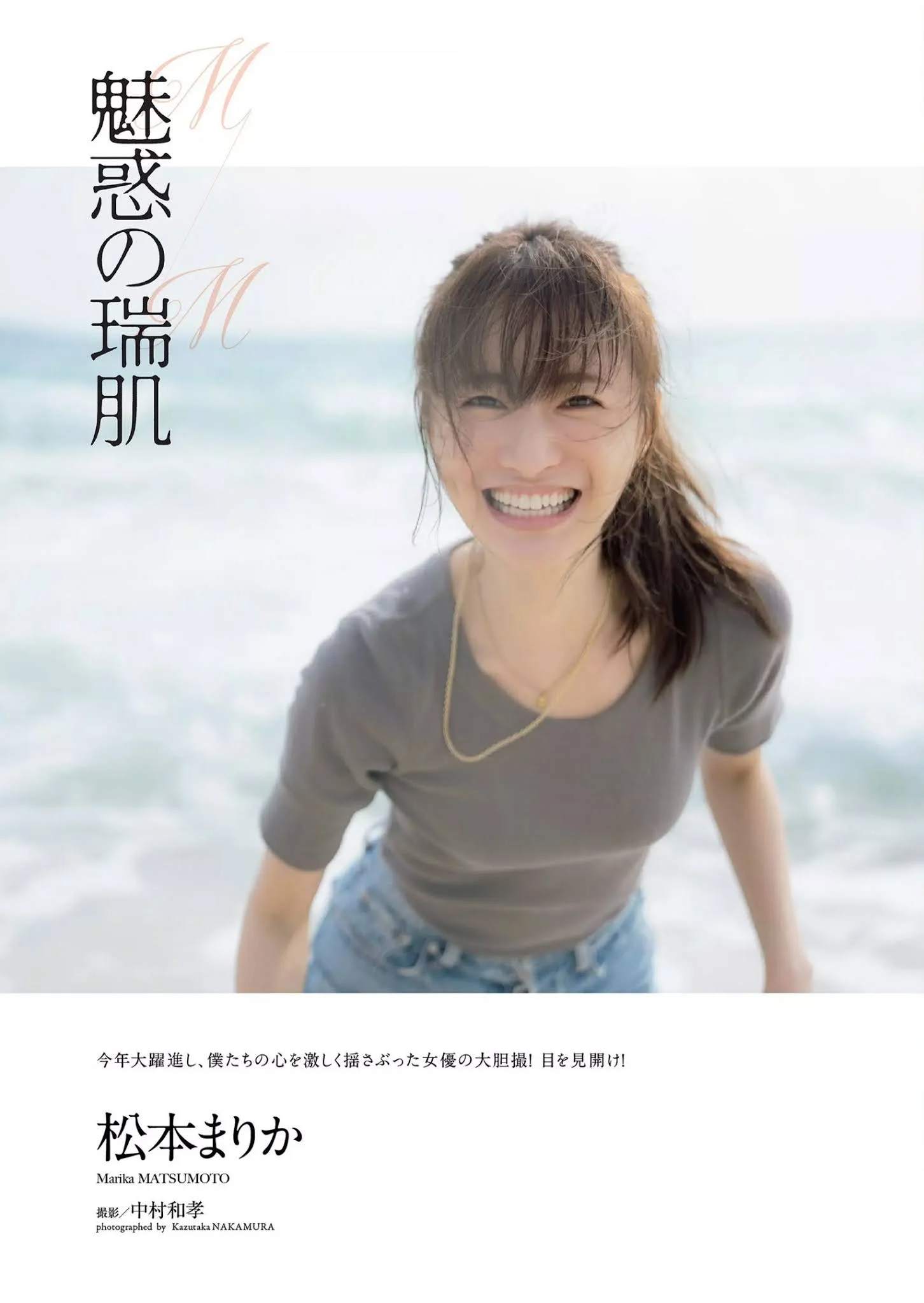 Marika Matsumoto 松本まりか, Weekly Playboy 2020 No.48 (週刊プレイボーイ 2020年48号)