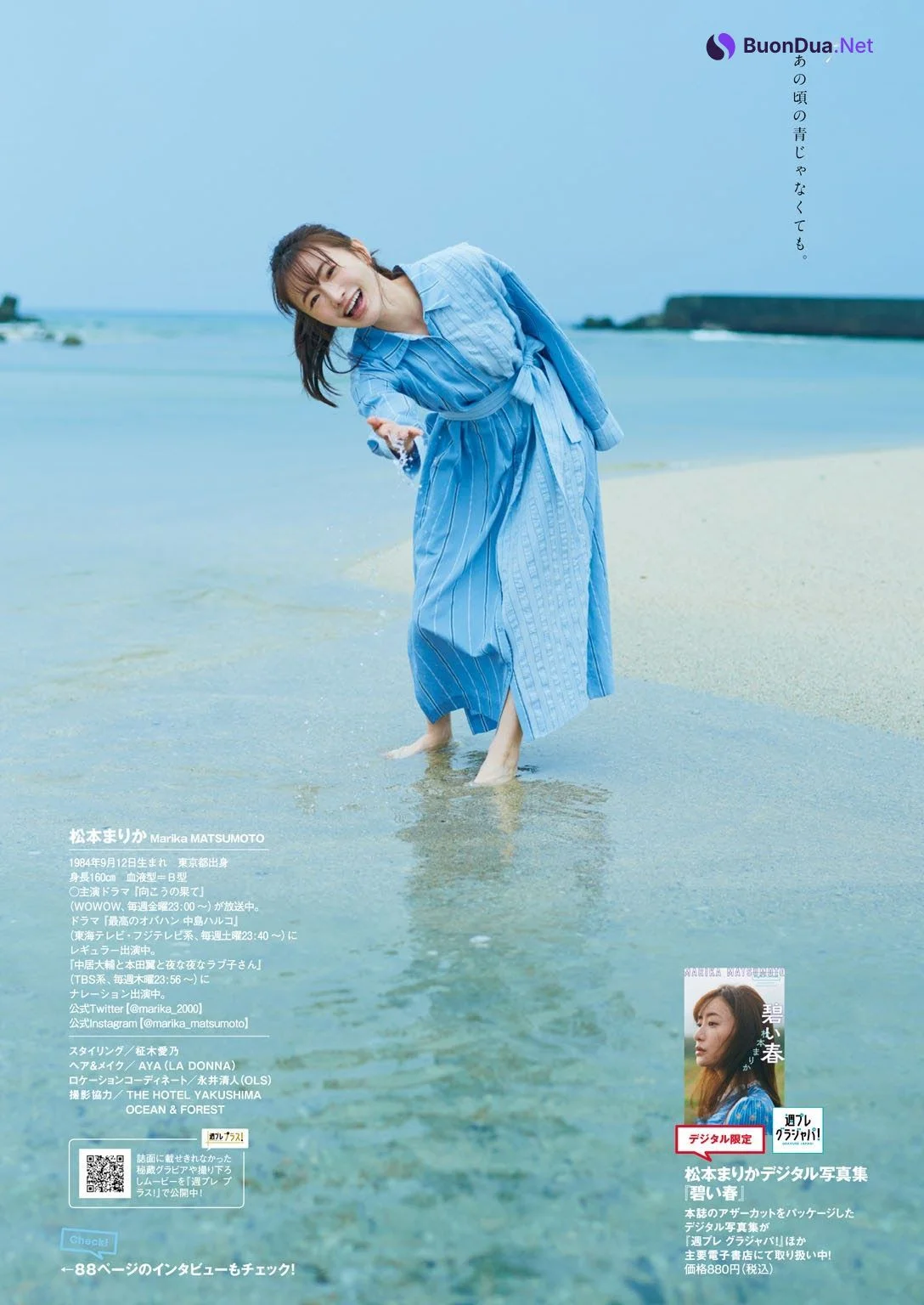 Marika Matsumoto 松本まりか, Weekly Playboy 2021 No.23 (週刊プレイボーイ 2021年23号) - Photo 14