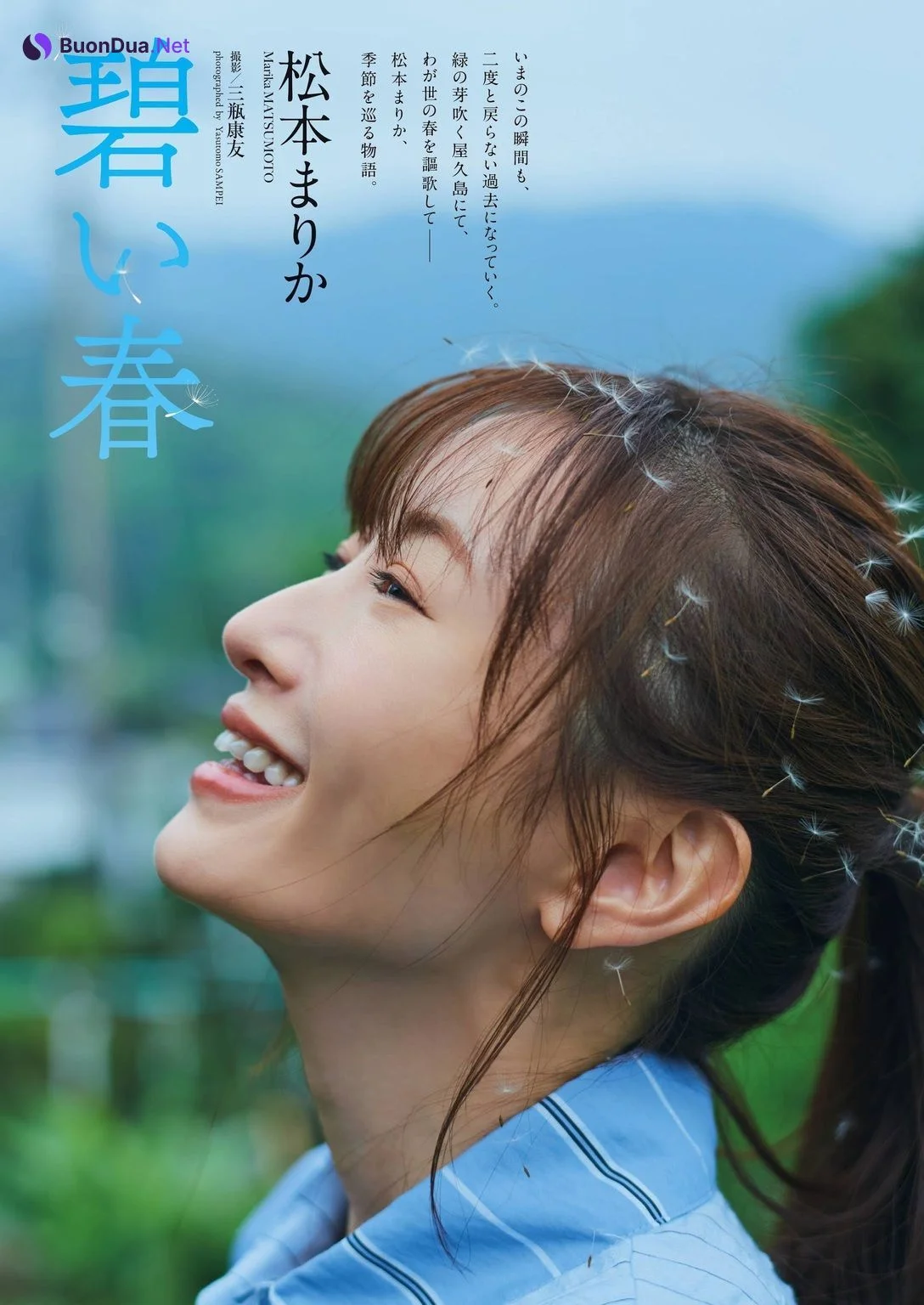 Marika Matsumoto 松本まりか, Weekly Playboy 2021 No.23 (週刊プレイボーイ 2021年23号) - Photo 2