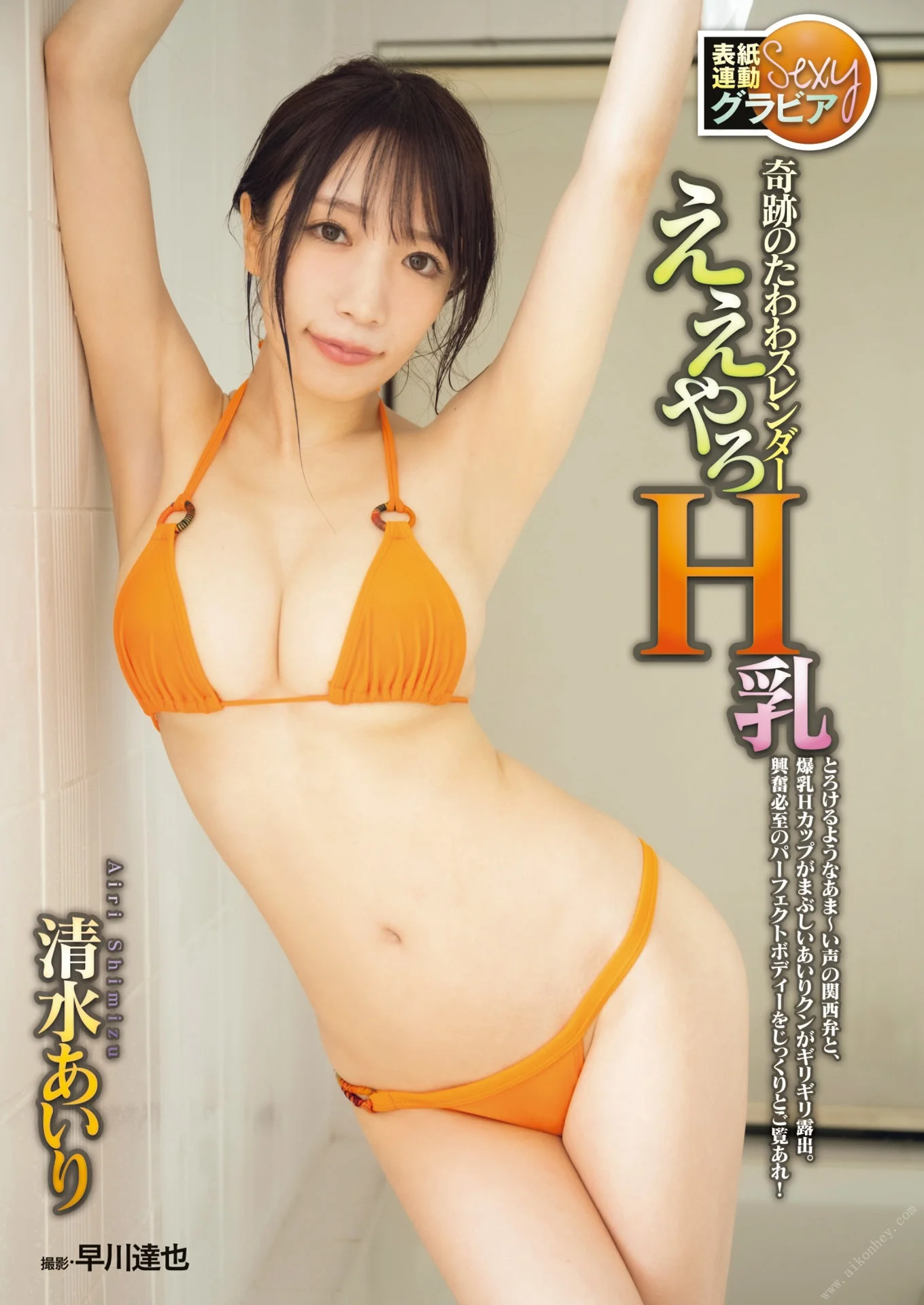 Mariko Seyama 脊山麻理子, FRIDAY 2022.03.11 (フライデー 2022年3月11日号)