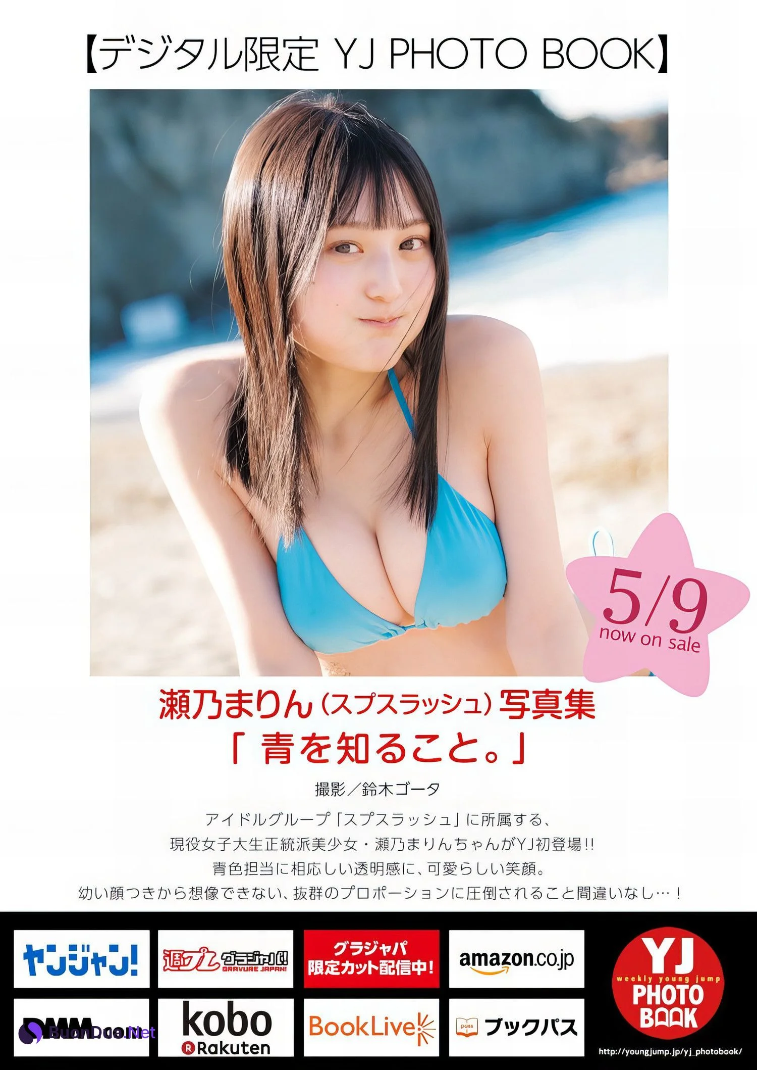 Marin Seno 瀬乃まりん, Young Jump 2024 No.23 (ヤングジャンプ 2024年23号) - Photo 6