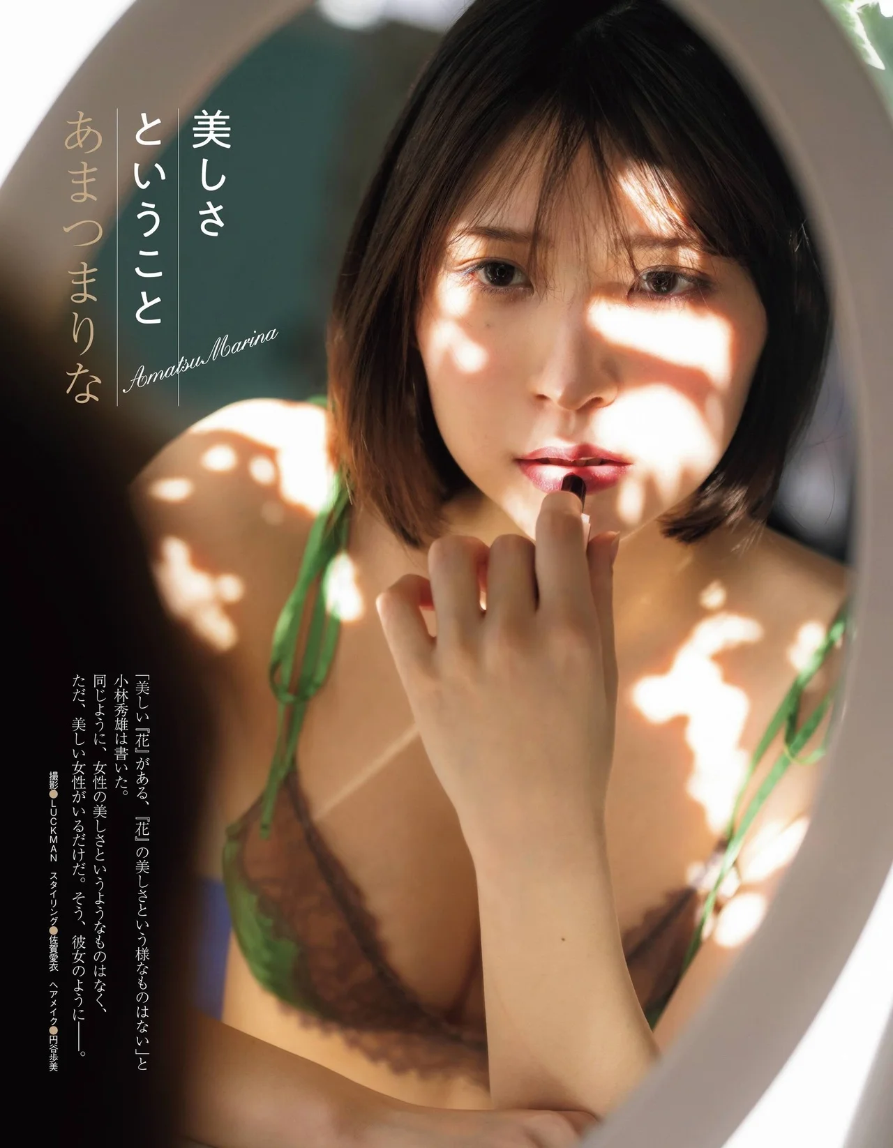 Marina Amatsu あまつまりな, ENTAME 2021.03 (エンタメ 2021年3月号)