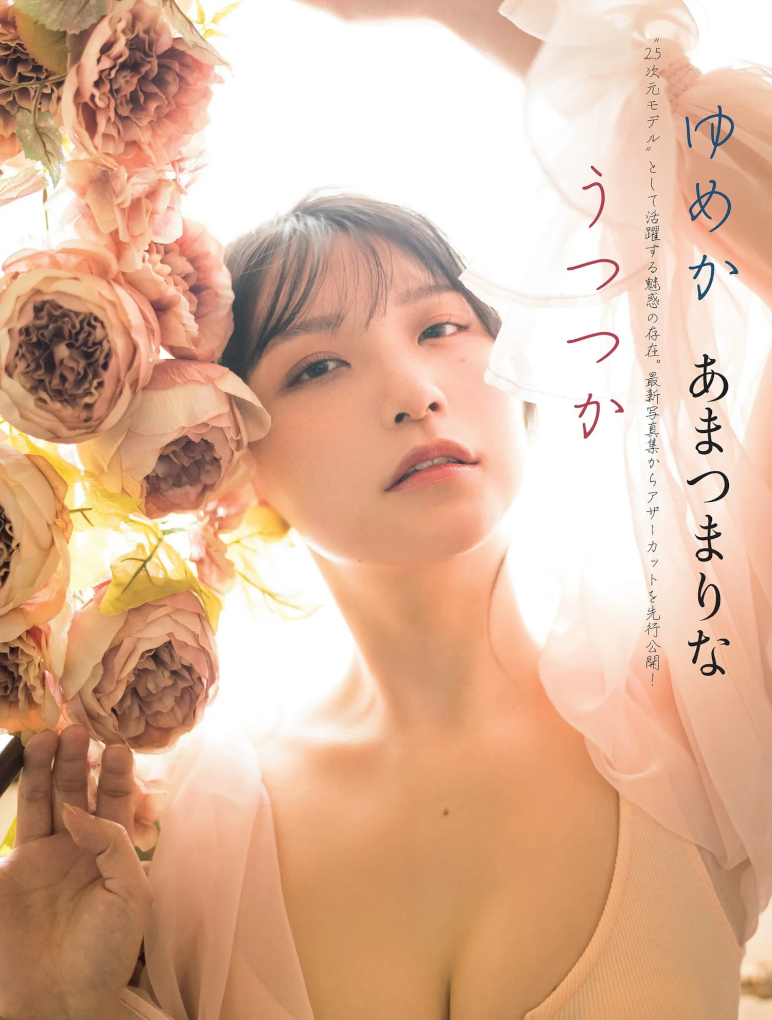 Marina Amatsu あまつまりな, FLASH 2022.05.31 (フラッシュ 2022年5月31日号)