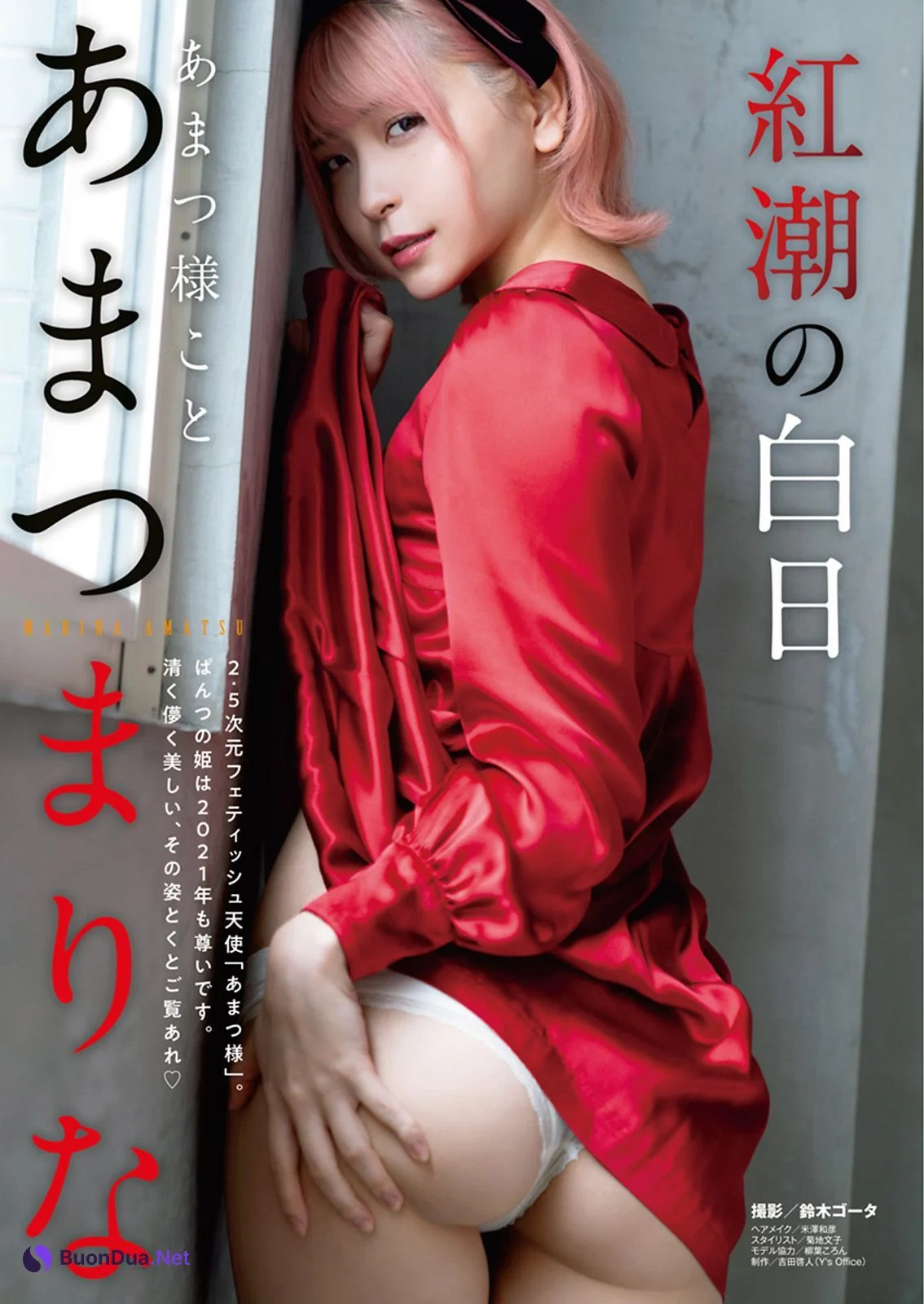 Marina Amatsu あまつまりな, Young Animal 2021 No.02 (ヤングアニマル 2021年2号) - Photo 2