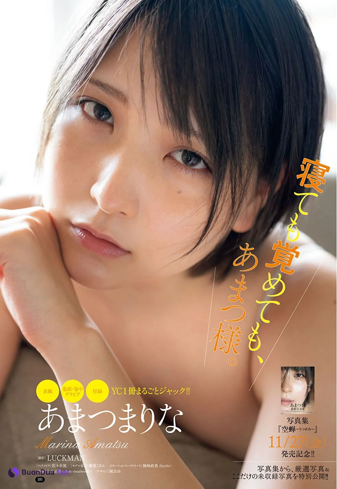 Marina Amatsu あまつまりな, Young Champion 2020 No.24 (ヤングチャンピオン 2020年24号) - Photo 3