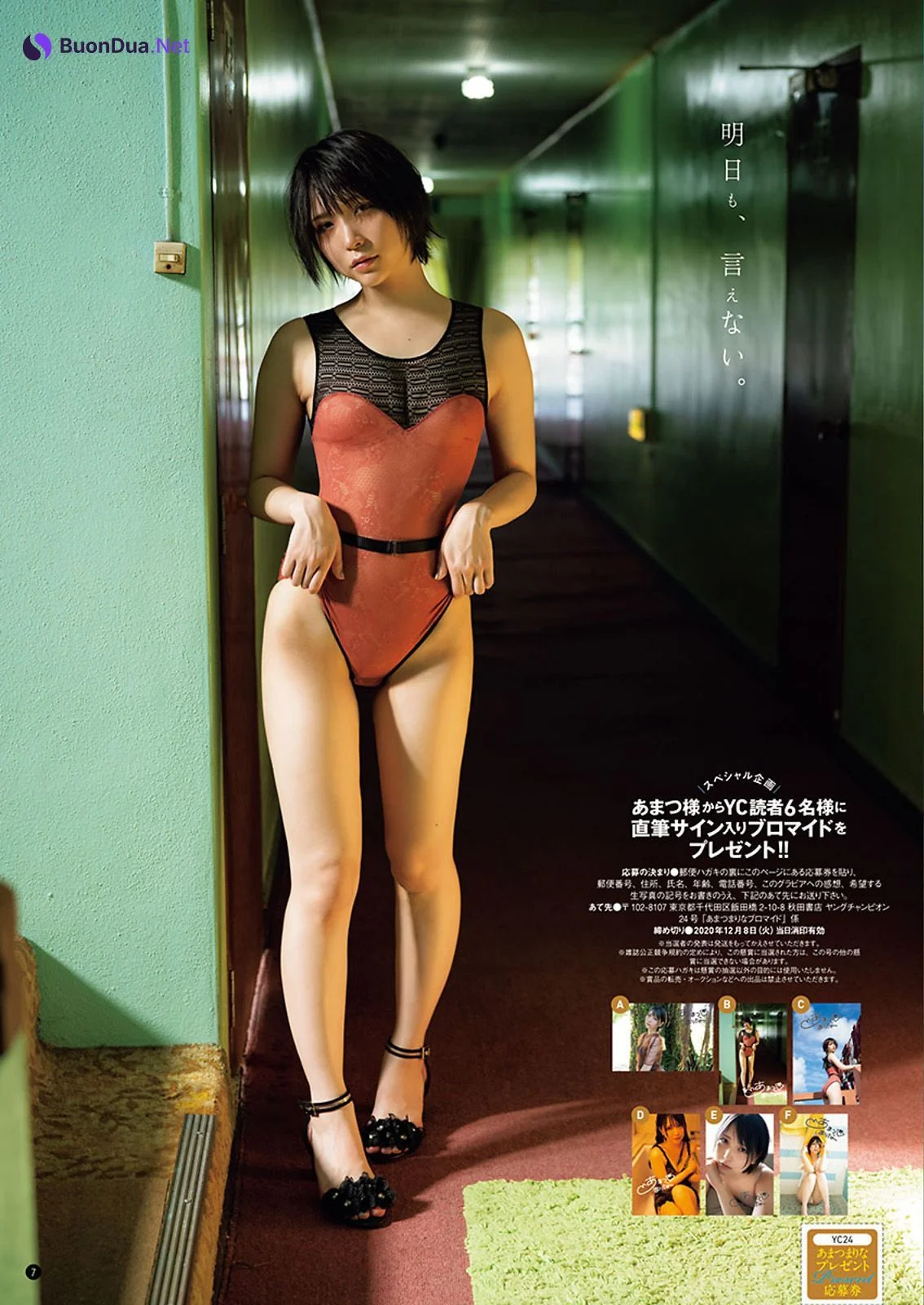 Marina Amatsu あまつまりな, Young Champion 2020 No.24 (ヤングチャンピオン 2020年24号) - Photo 5