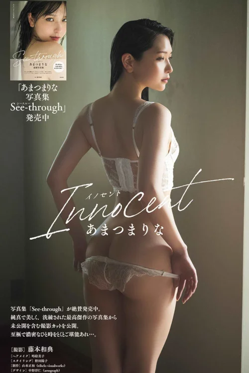 Marina Amatsu あまつまりな, Young Champion Retsu 2022 No.08 (ヤングチャンピオン烈 2022年8号)