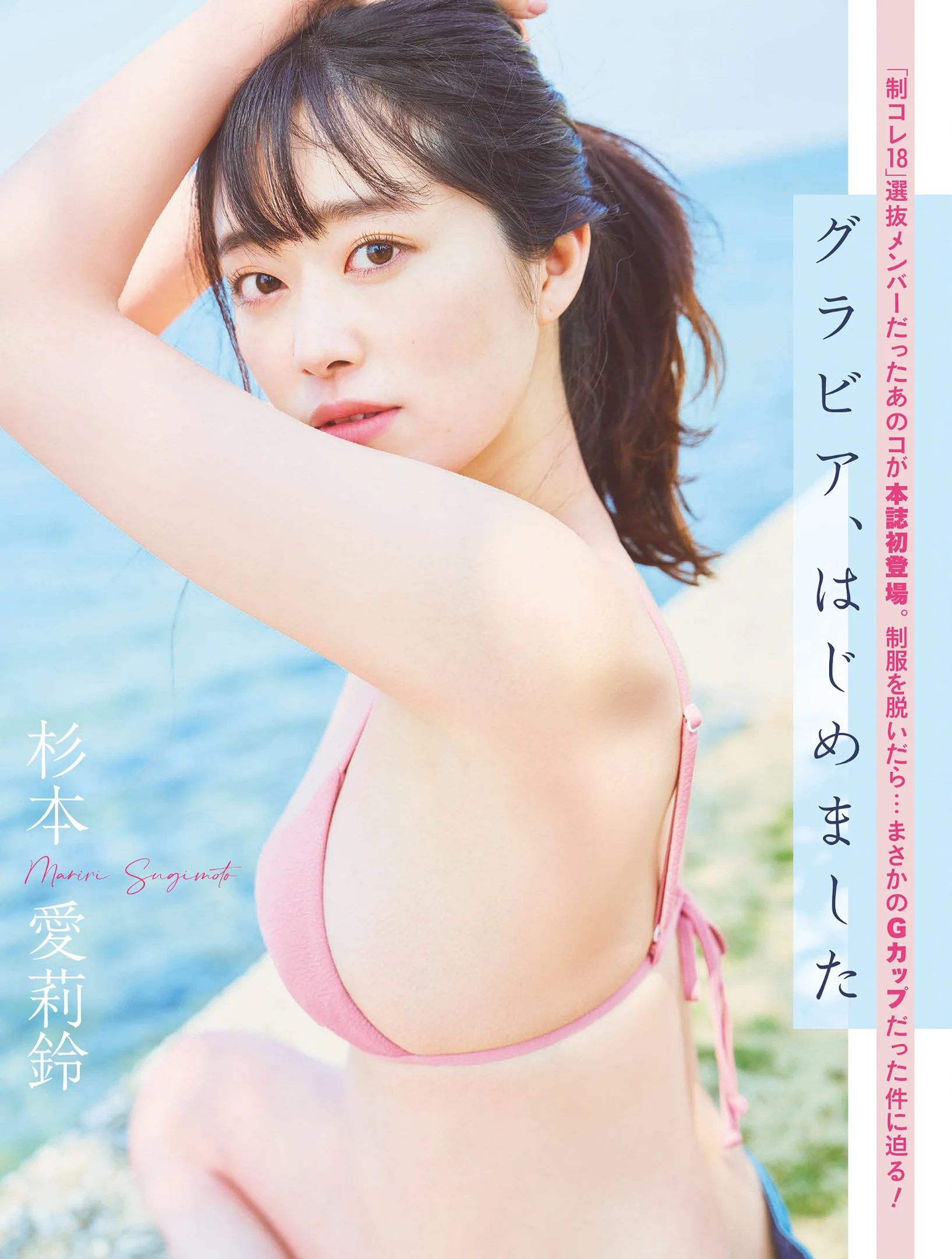 Mariri Sugimoto 杉本愛莉鈴, FLASH 2022.05.03 (フラッシュ 2022年5月3日号)