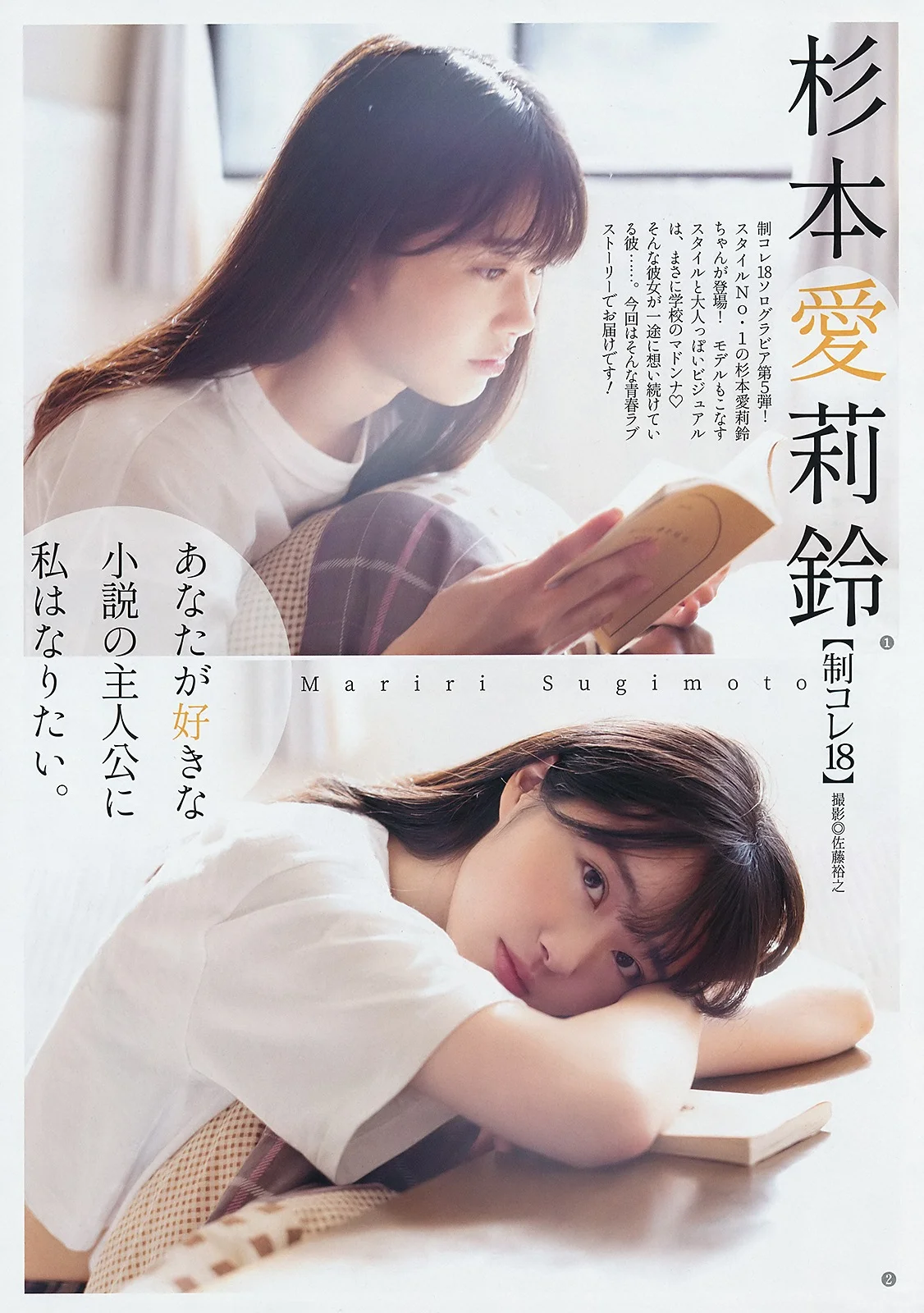 Mariri Sugimoto 杉本愛莉鈴, Young Jump 2019 No.14 (ヤングジャンプ 2019年14号)
