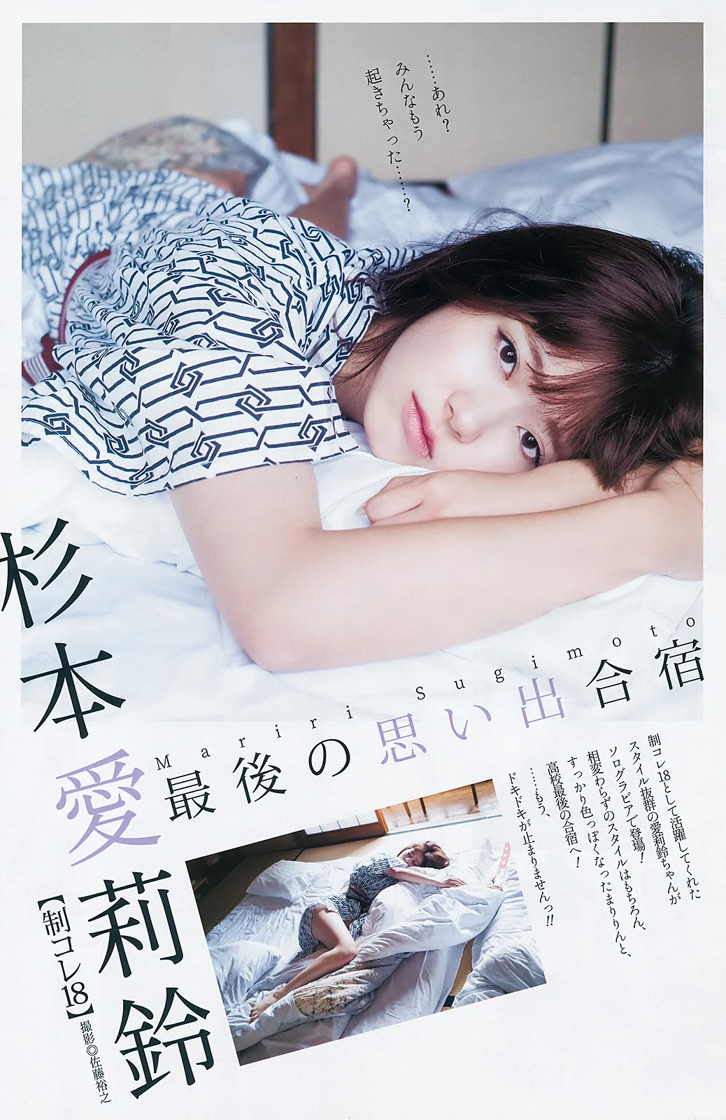 Mariri Sugimoto 杉本愛莉鈴, Young Jump 2020 No.03 (ヤングジャンプ 2020年03号)