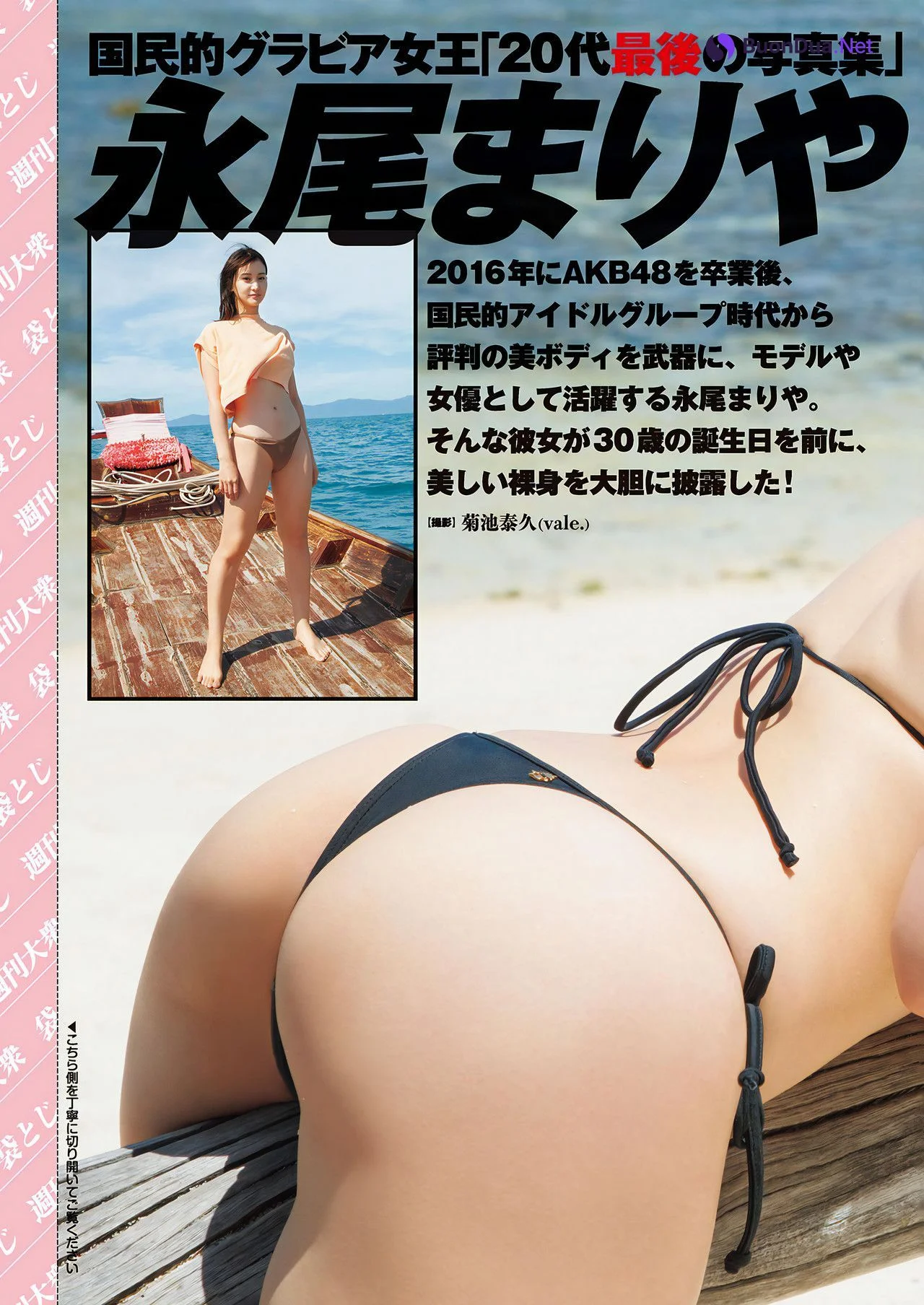 Mariya Nagao 永尾まりや, Shukan Taishu 2023.12.18 (週刊大衆 2023年12月18日号) - Photo 2