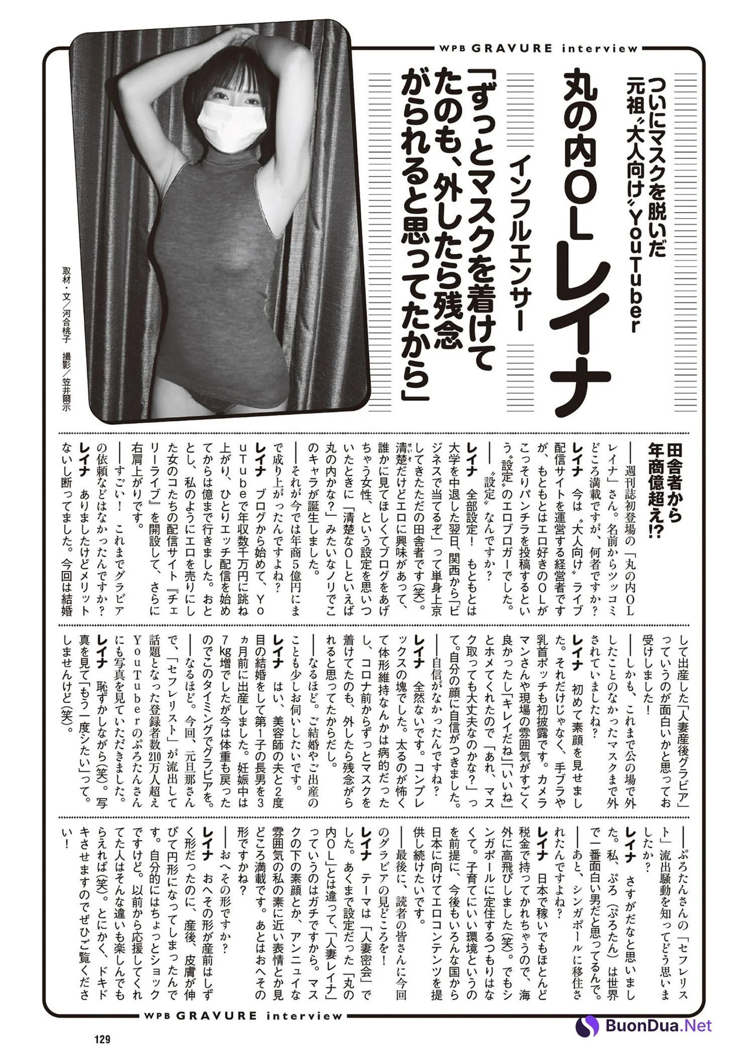 Marunouchi OL Reina 丸の内OLレイナ, Weekly Playboy 2024 No.11 (週刊プレイボーイ 2024年11号) - รูปภาพ 11