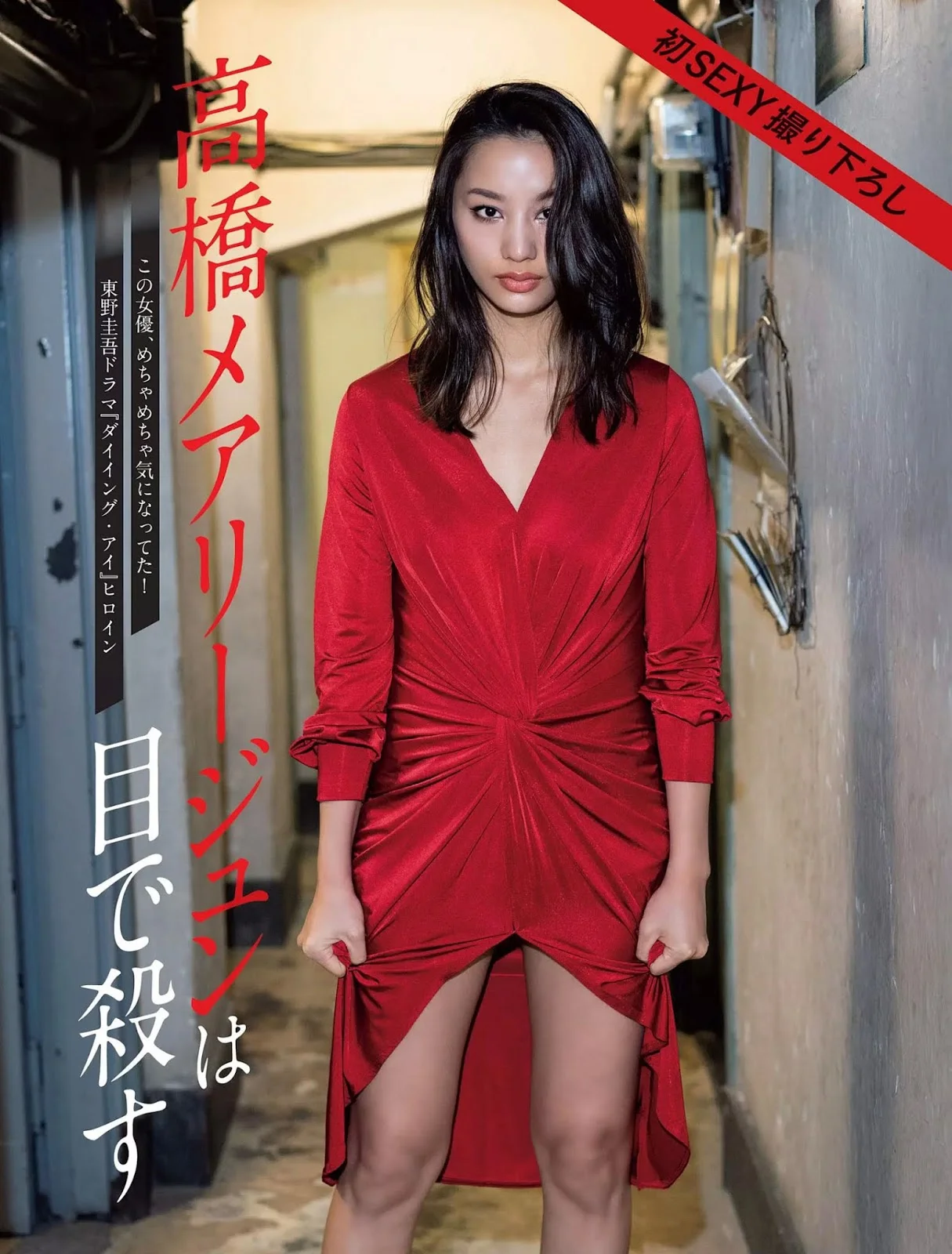 Maryjun Takahashi 高橋メアリージュン, FLASH 2019.04.09 (フラッシュ 2019年4月9日号)