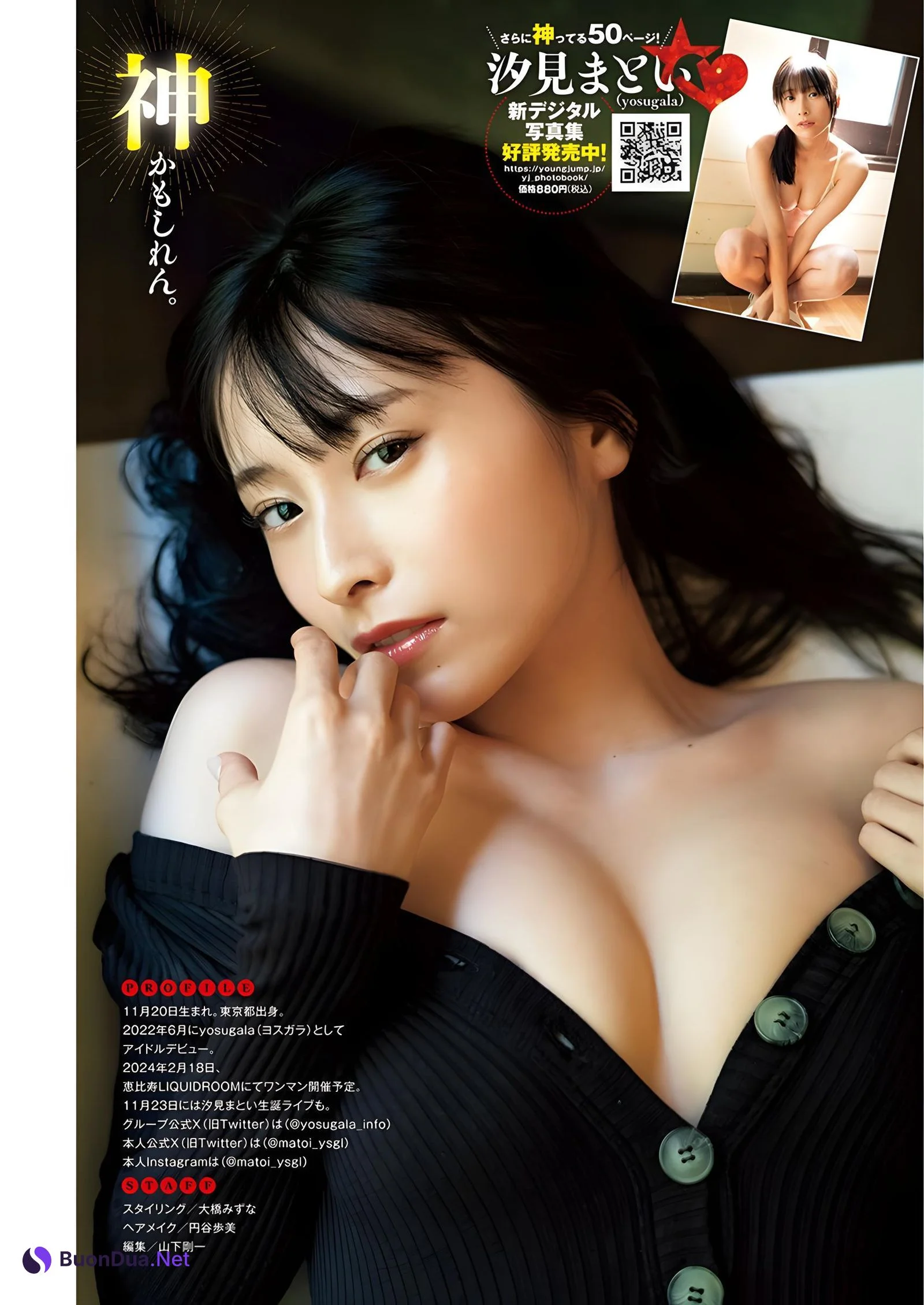 Matoi Shiomi 汐見まとい, Young Jump 2023 No.48 (ヤングジャンプ 2023年48号) - Photo 5