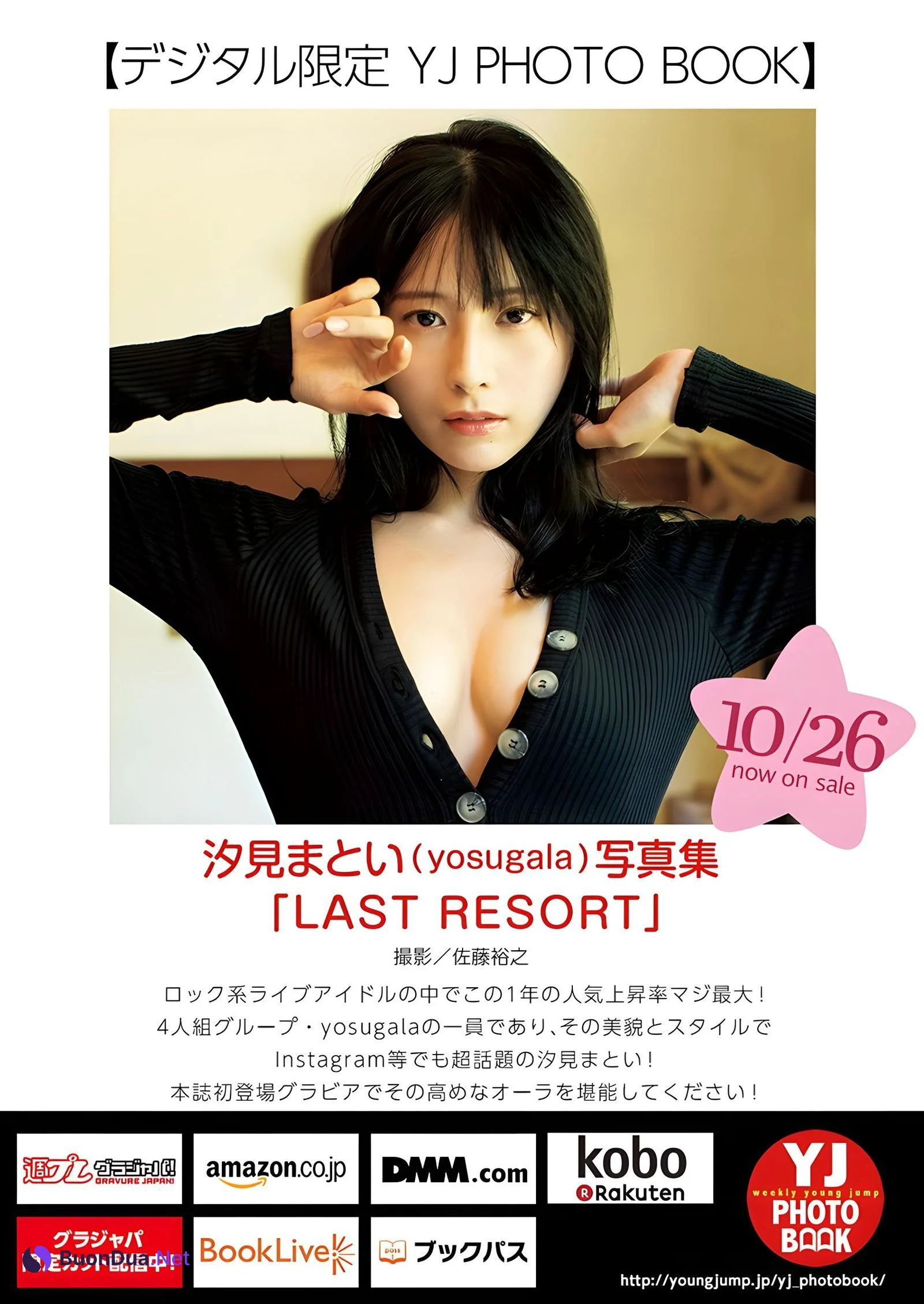 Matoi Shiomi 汐見まとい, Young Jump 2023 No.48 (ヤングジャンプ 2023年48号) - Photo 7