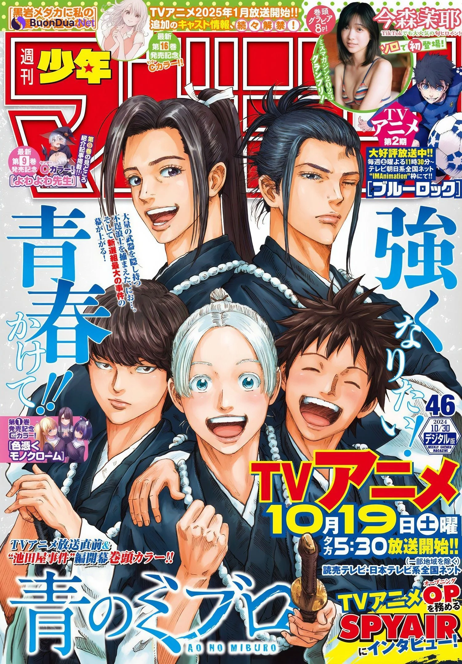 Maya Imamori 今森茉耶, Shonen Magazine 2024 No.46 (週刊少年マガジン 2024年46号) - Photo 10