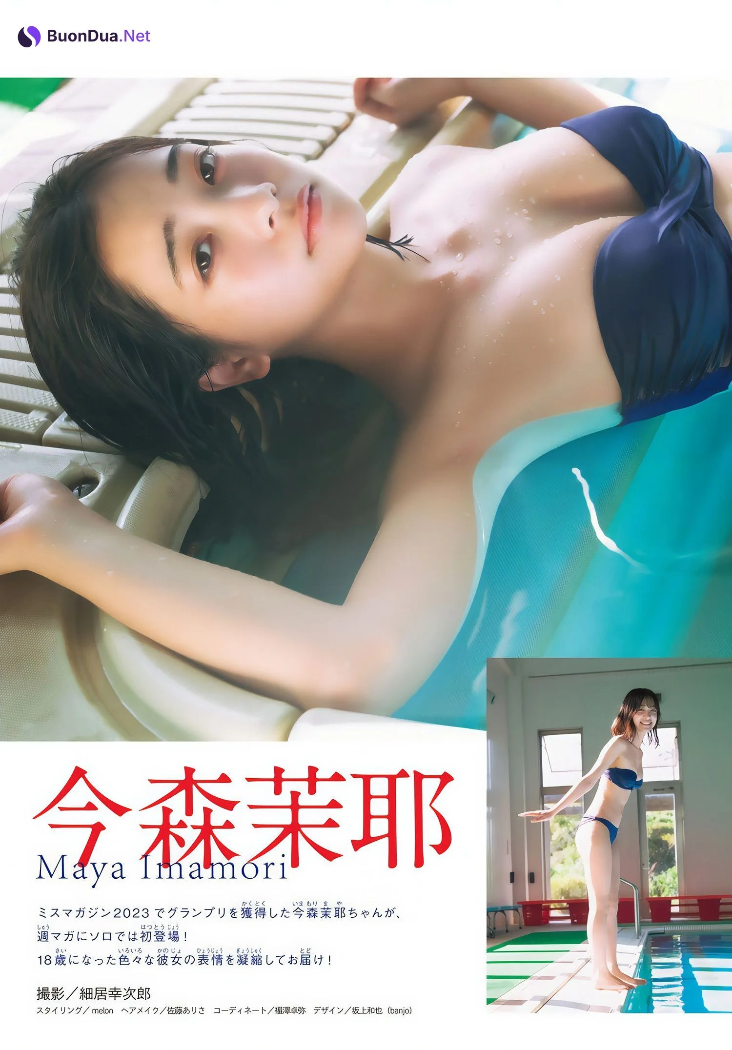 Maya Imamori 今森茉耶, Shonen Magazine 2024 No.46 (週刊少年マガジン 2024年46号) - Photo 2