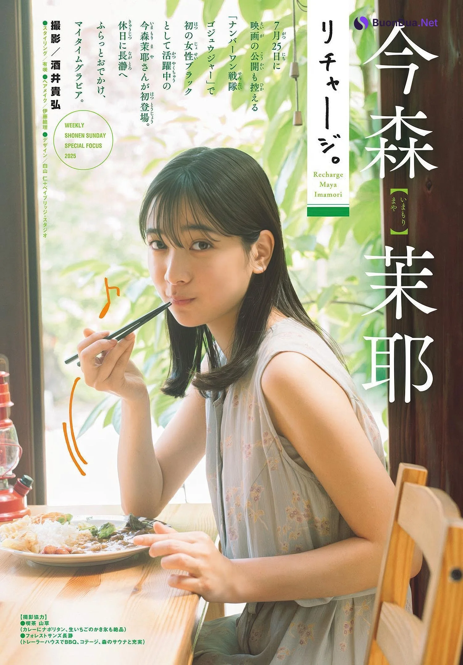 Maya Imamori 今森茉耶, Shonen Sunday 2025 No.30 (週刊少年サンデー 2025年30号) - Photo 2