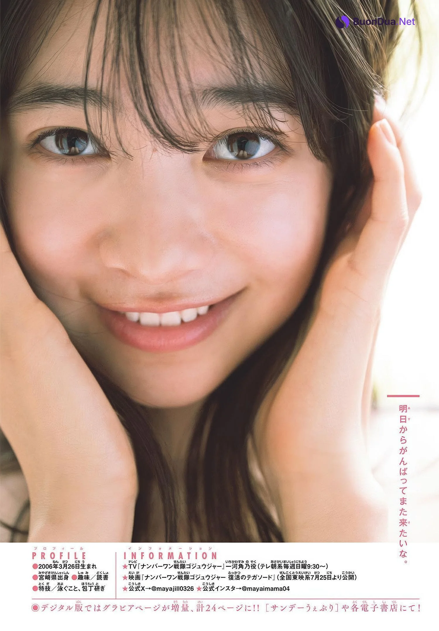 Maya Imamori 今森茉耶, Shonen Sunday 2025 No.30 (週刊少年サンデー 2025年30号) - Photo 9