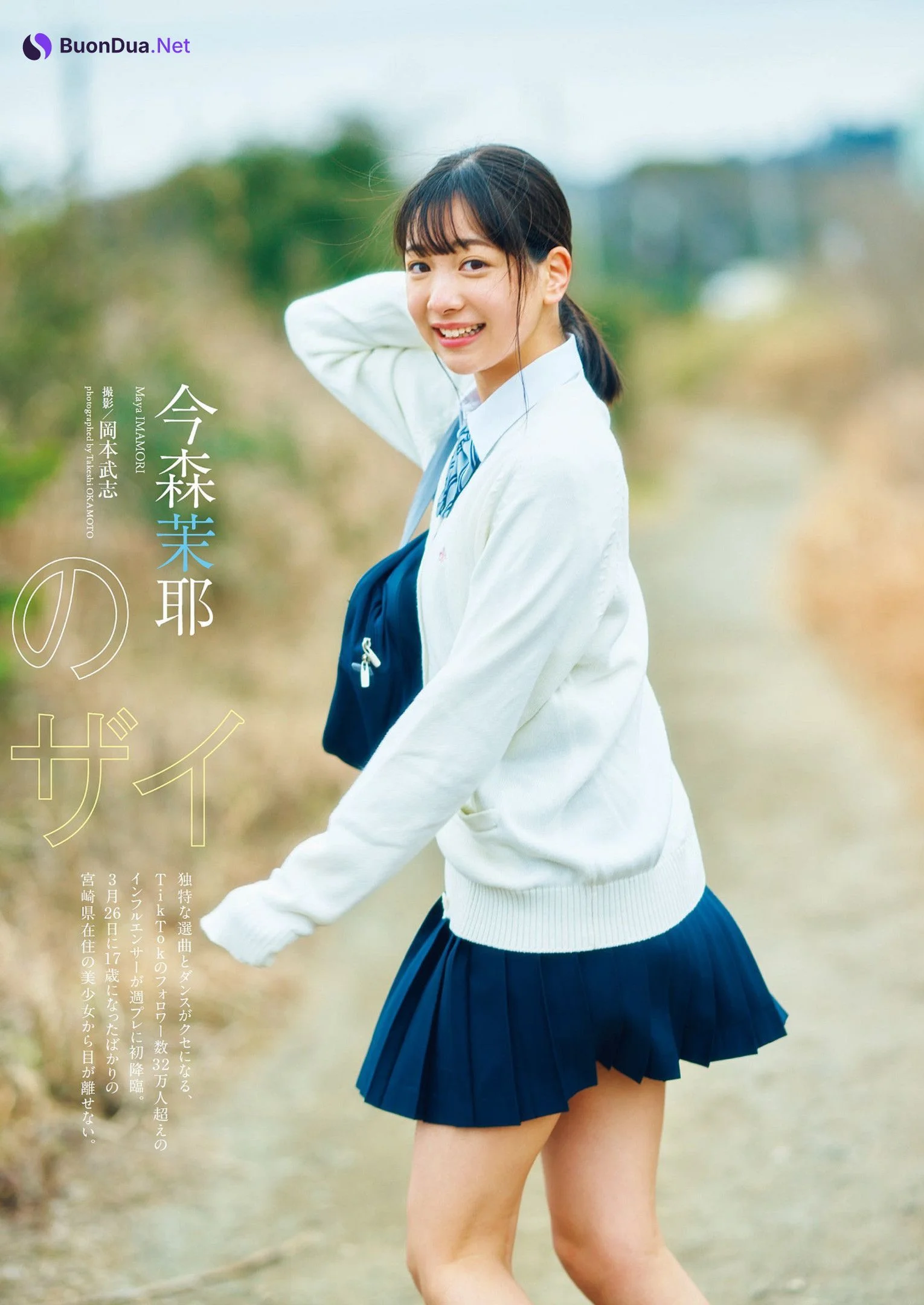 Maya Imamori 今森茉耶, Weekly Playboy 2023 No.15 (週刊プレイボーイ 2023年15号) - Photo 2