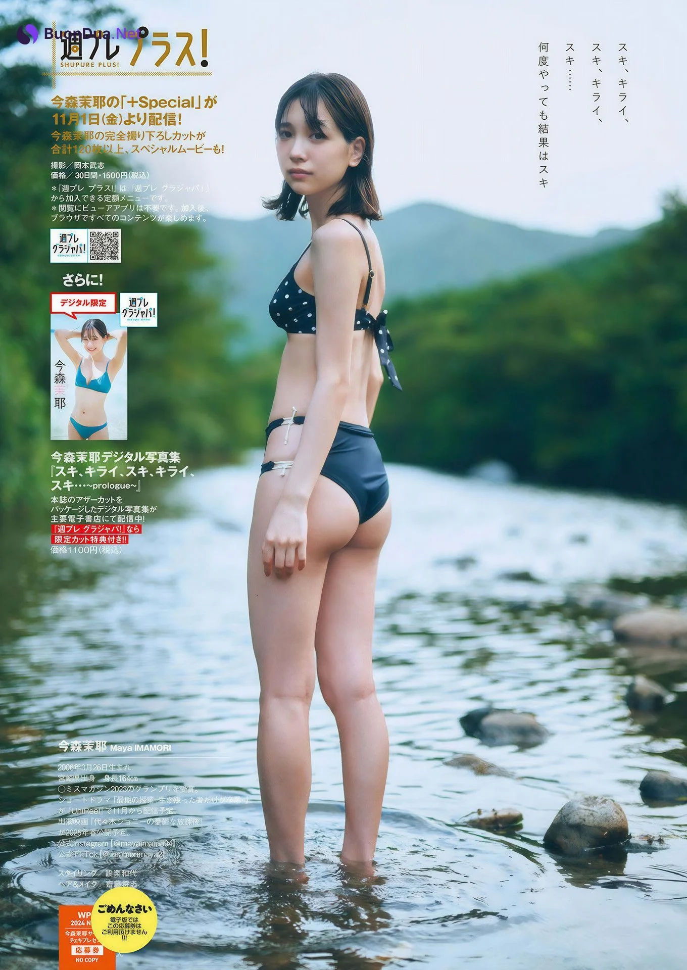 Maya Imamori 今森茉耶, Weekly Playboy 2024 No.46 (週刊プレイボーイ 2024年46号) - Photo 11