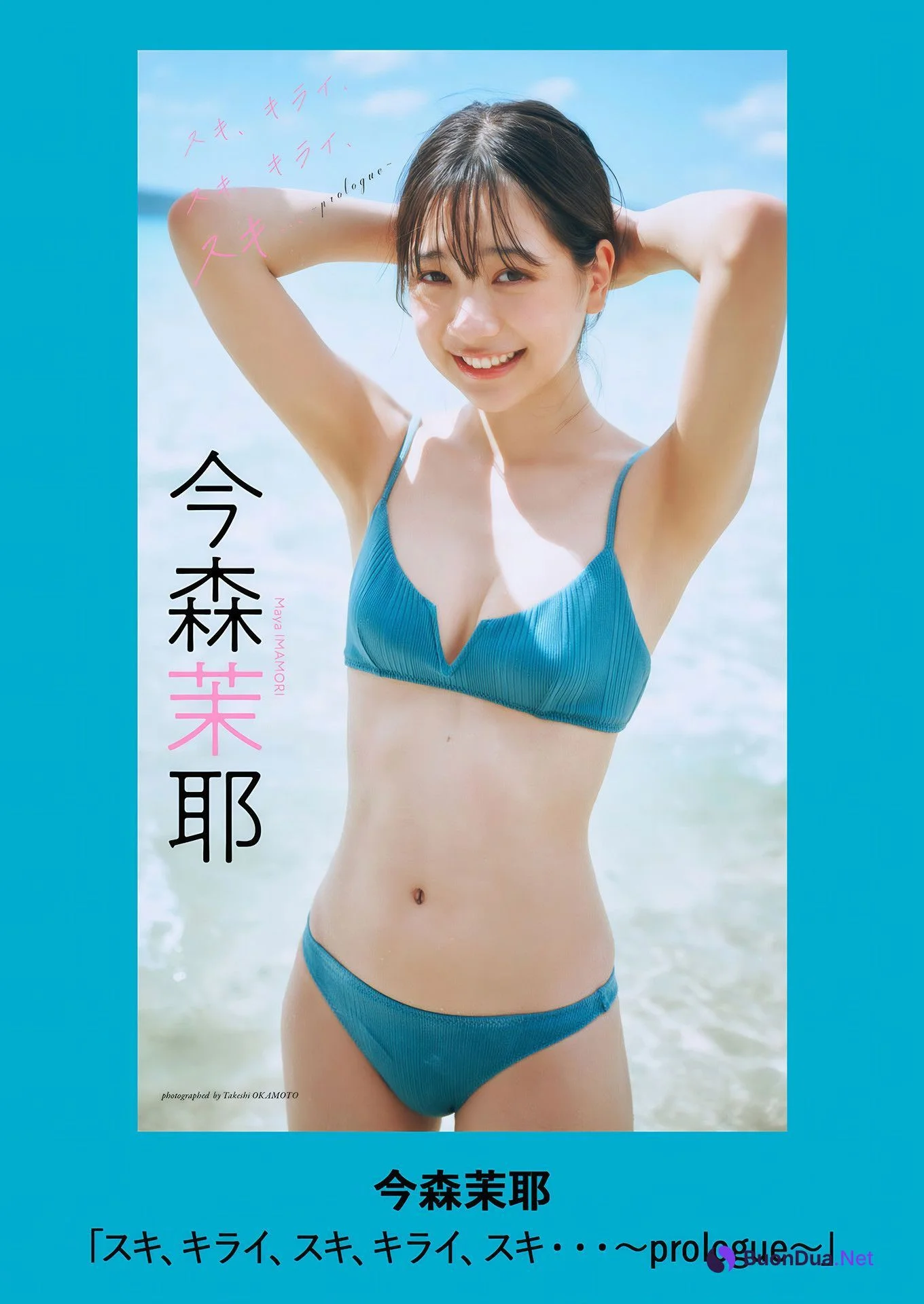 Maya Imamori 今森茉耶, Weekly Playboy 2024 No.46 (週刊プレイボーイ 2024年46号) - Photo 12