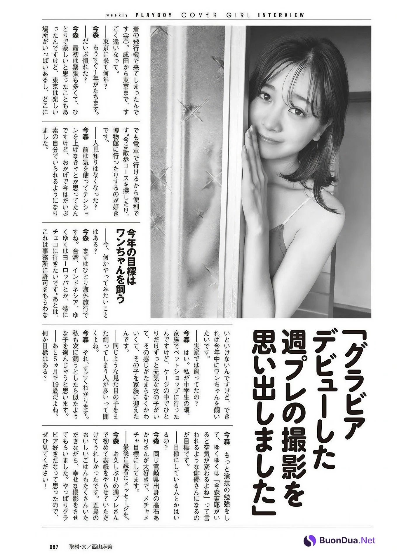 Maya Imamori 今森茉耶, Weekly Playboy 2024 No.46 (週刊プレイボーイ 2024年46号) - Photo 19