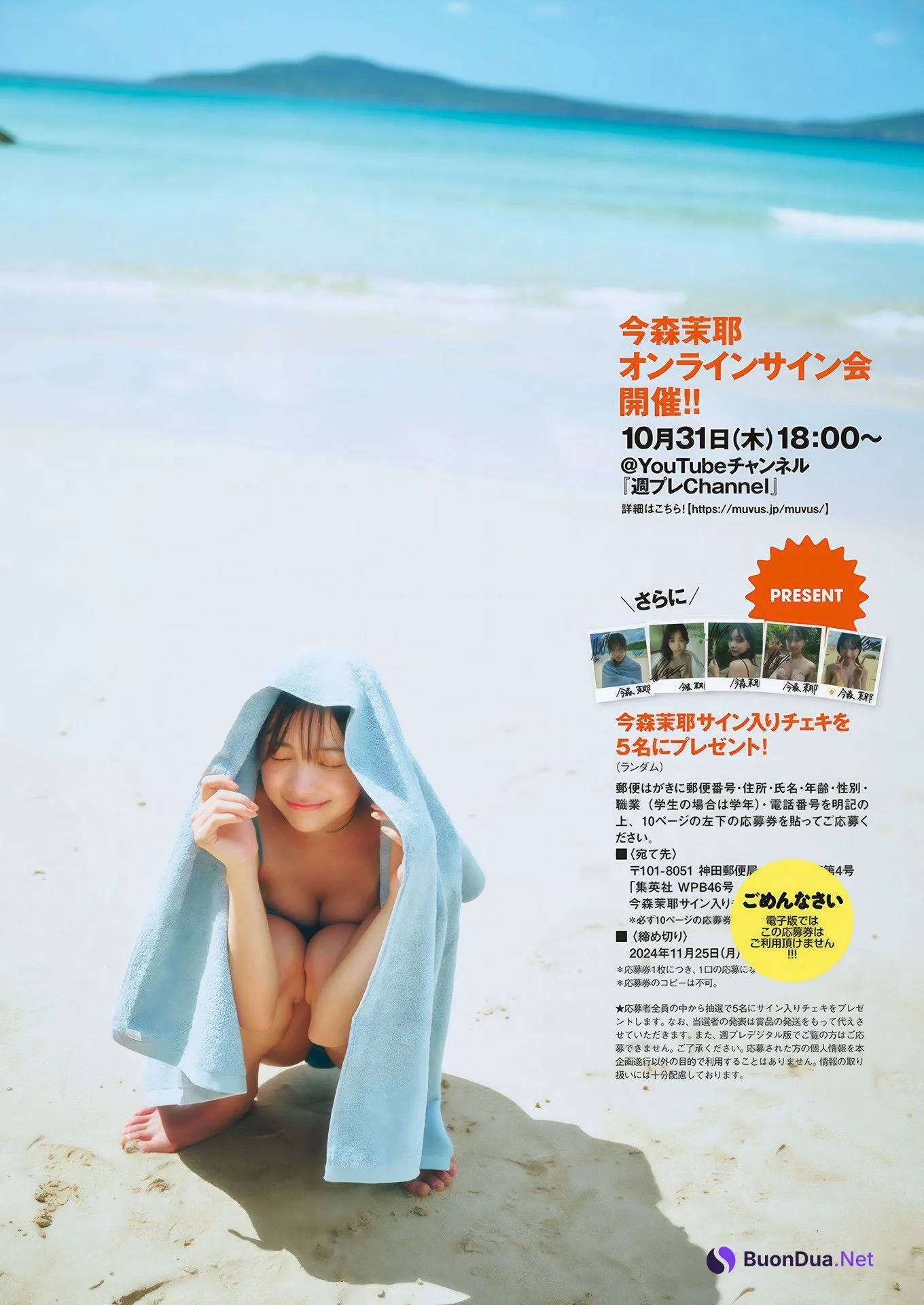 Maya Imamori 今森茉耶, Weekly Playboy 2024 No.46 (週刊プレイボーイ 2024年46号) - Photo 2