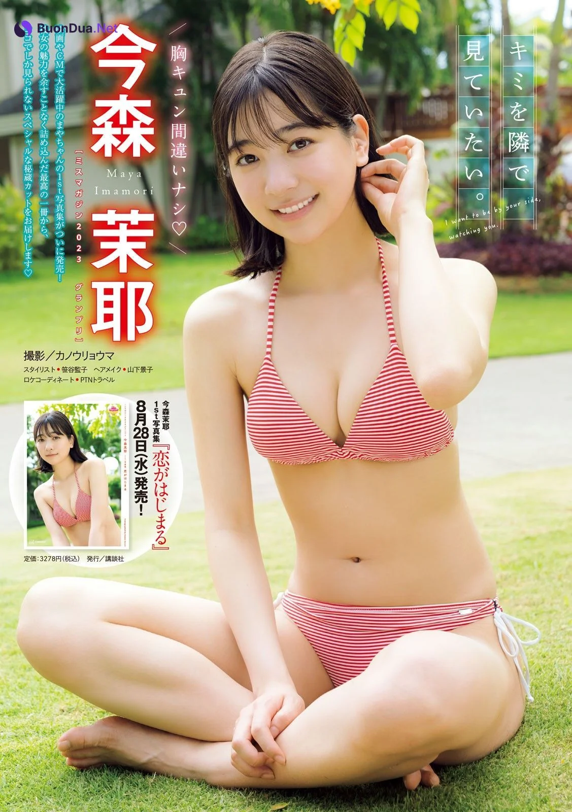 Maya Imamori 今森茉耶, Young Magazine 2024 No.39 (ヤングマガジン 2024年39号) - 사진 2