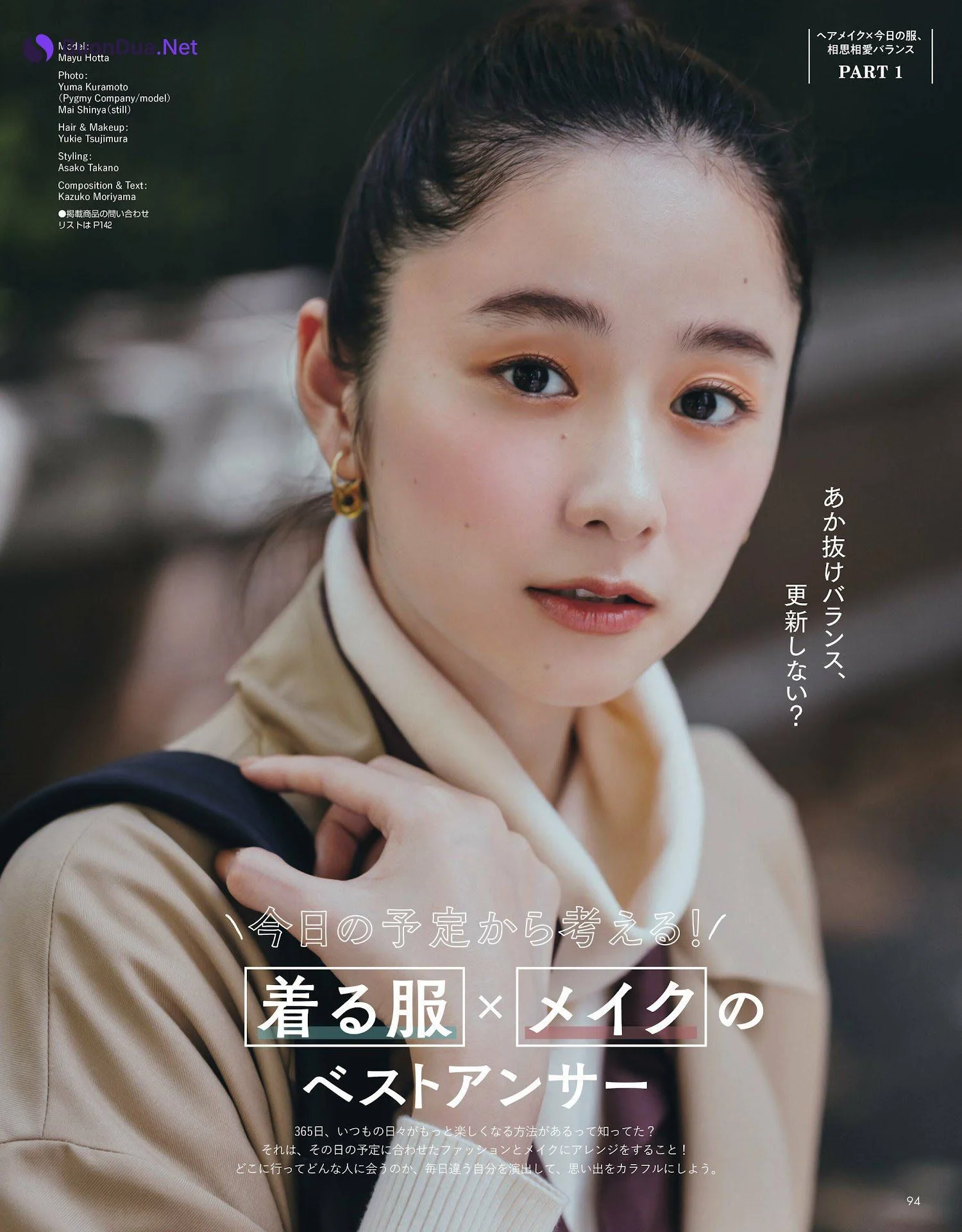 Mayu Hotta 堀田真由, NON-NO 2022.12 (メンズノンノ 2022年12月号) - รูปภาพ 2