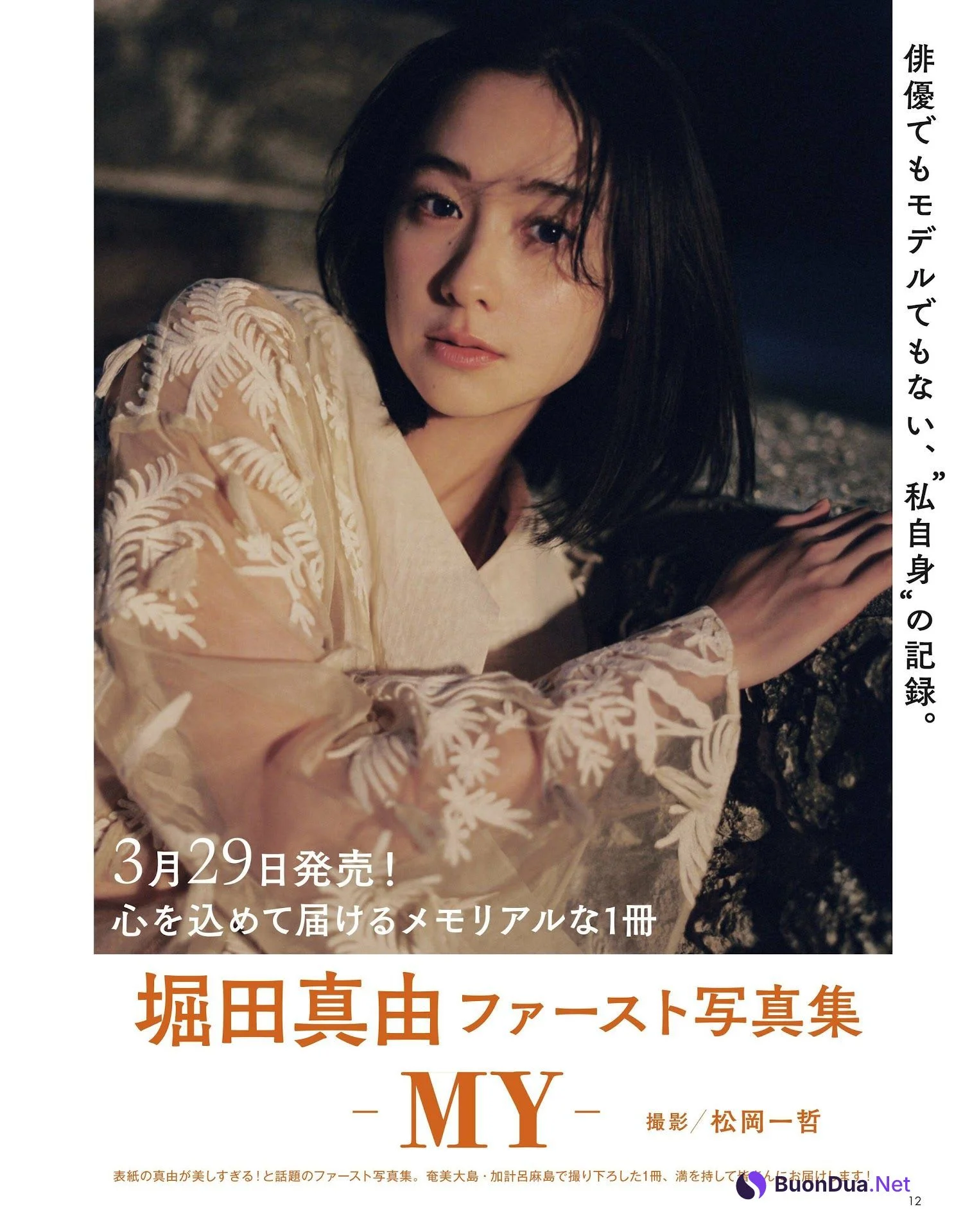 Mayu Hotta 堀田真由, Non-No ノンノ 2023年5月合併号 - Photo 2