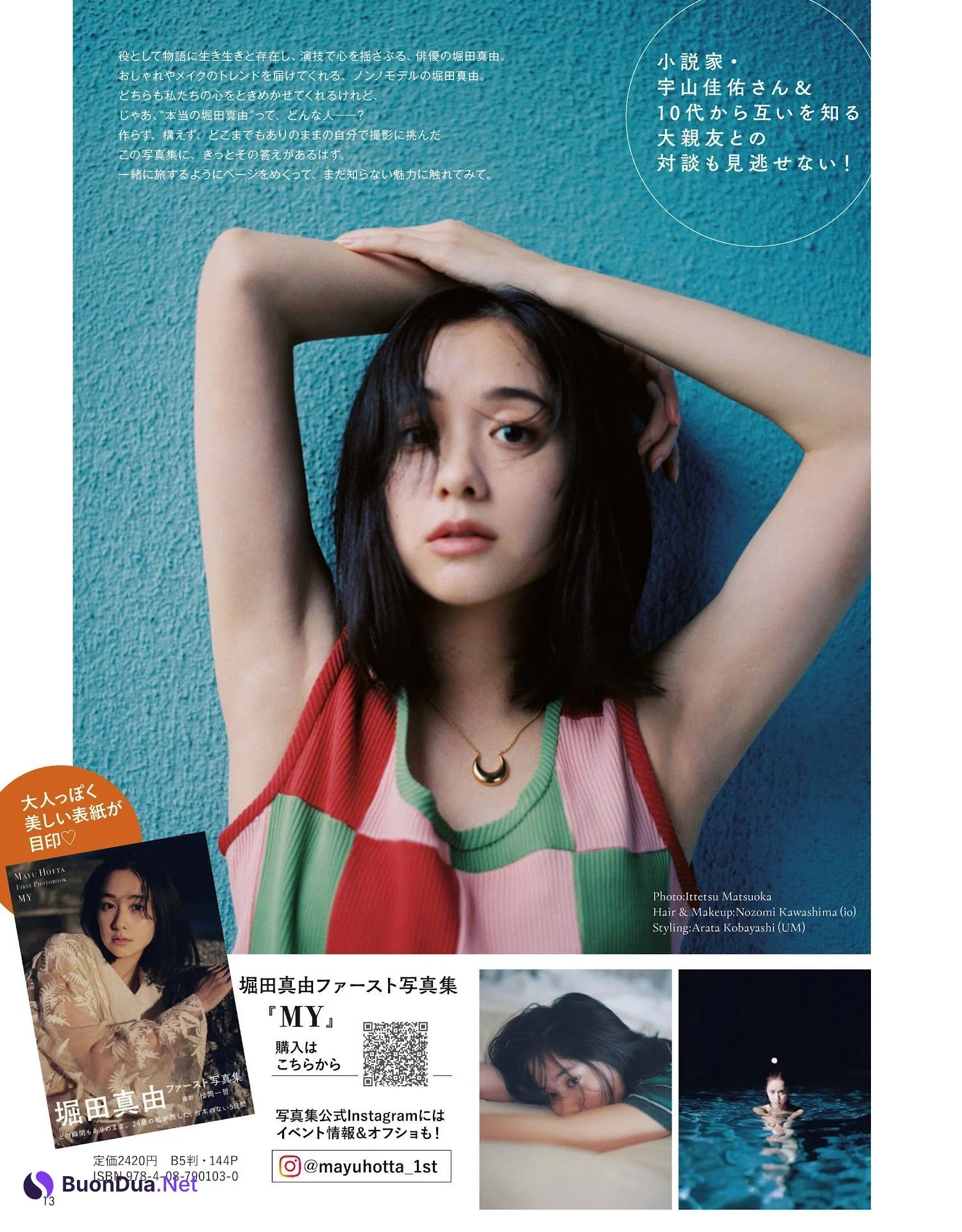 Mayu Hotta 堀田真由, Non-No ノンノ 2023年5月合併号 - Photo 3