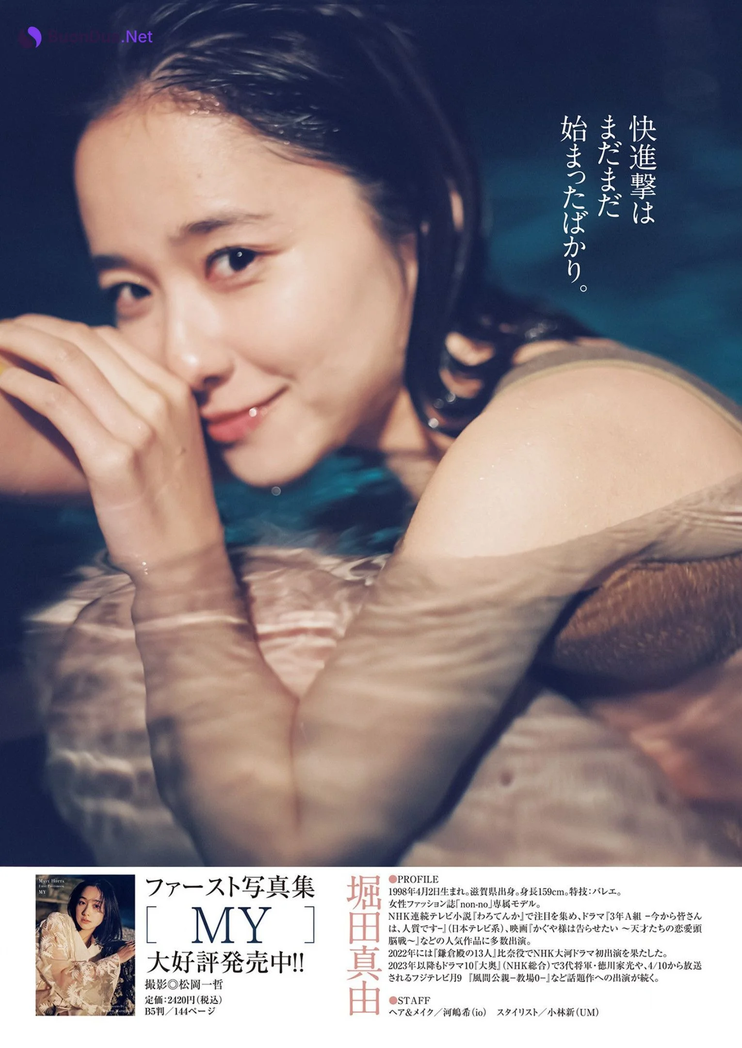 Mayu Hotta 堀田真由, Young Jump 2023 No.18 (ヤングジャンプ 2023年18号) - Photo 5