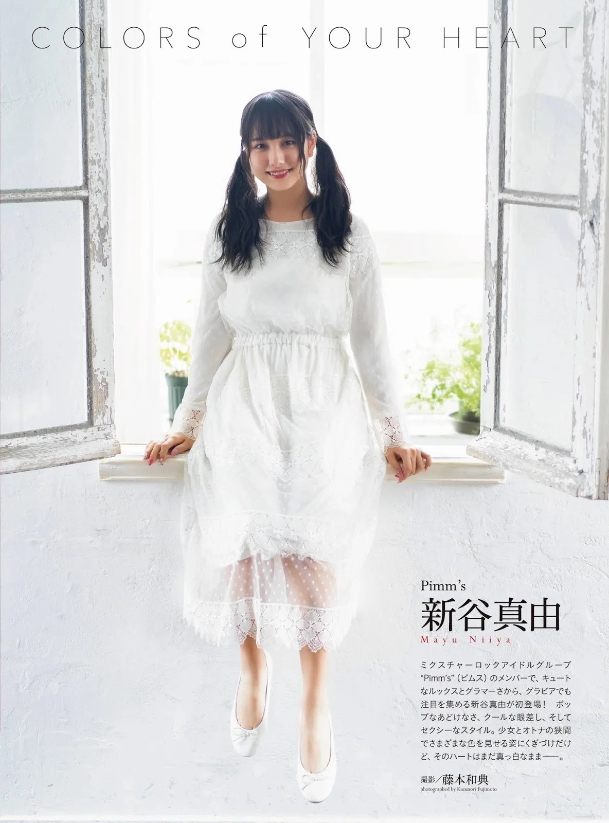 Mayu Niiya 新谷真由, ENTAME 2019.12 (月刊エンタメ 2019年12月号)