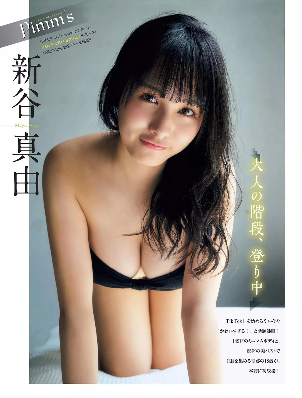 Mayu Niiya 新谷真由, FLASH 2019.10.15 (フラッシュ 2019年10月15日号)