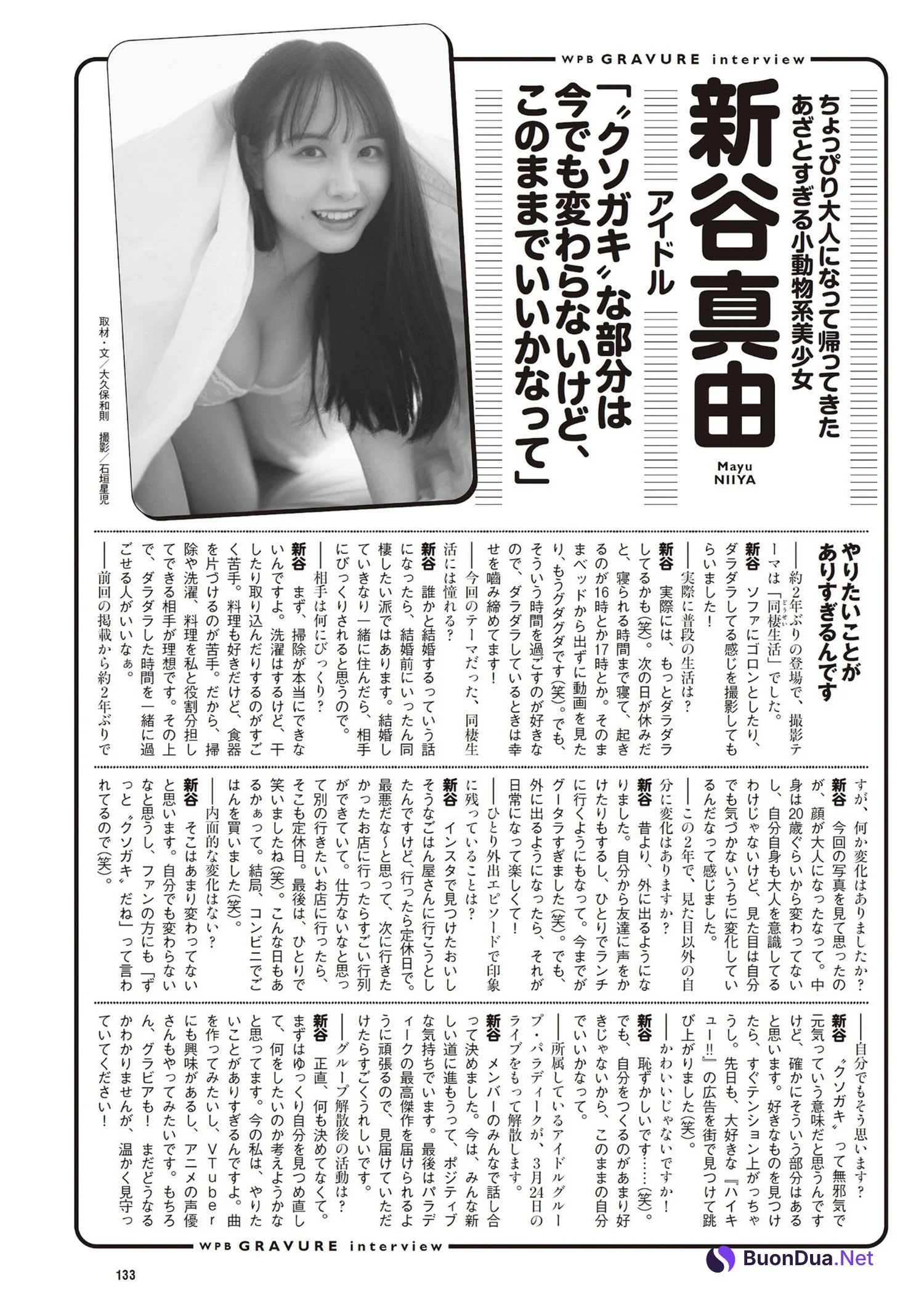 Mayu Niiya 新谷真由, Weekly Playboy 2024 No.13 (週刊プレイボーイ 2024年13号) - Photo 10