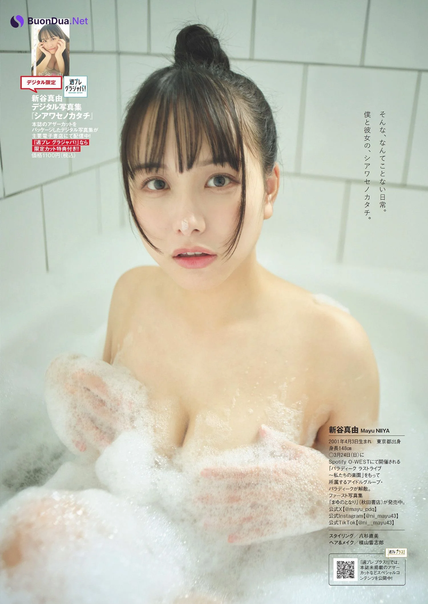 Mayu Niiya 新谷真由, Weekly Playboy 2024 No.13 (週刊プレイボーイ 2024年13号) - Photo 7