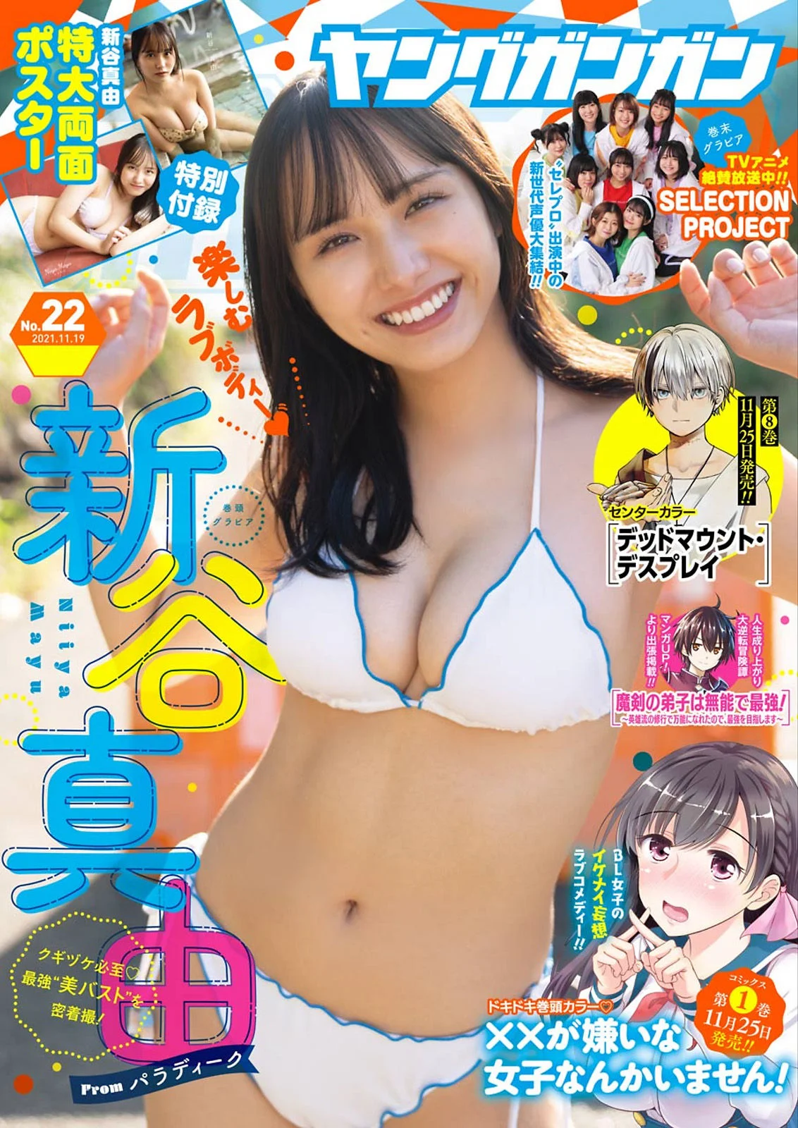 Mayu Niiya 新谷真由, Young Gangan 2021 No.22 (ヤングガンガン 2021年22号)
