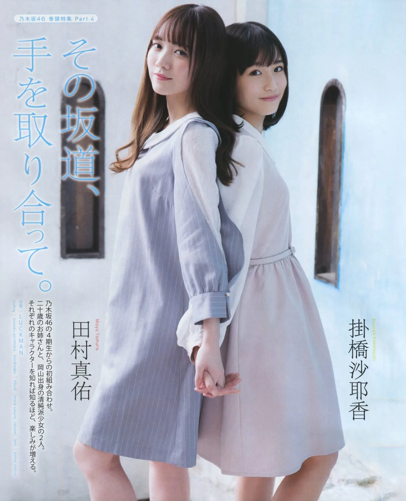 Mayu Tamura 田村真佑, Sayaka Kakehashi 掛橋沙耶香, BOMB! 2019.04 (ボム 2019年4月号)