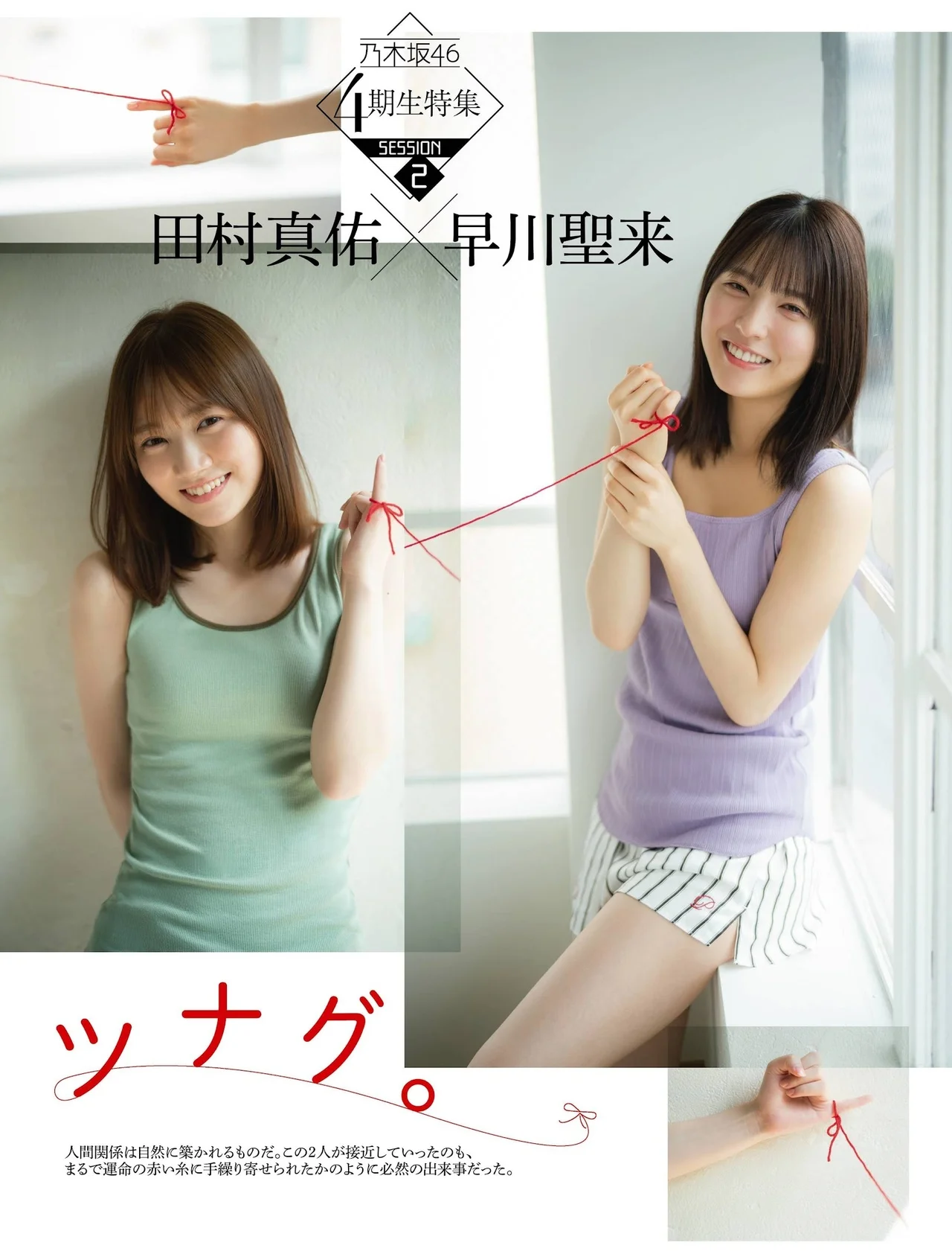 Mayu Tamura 田村真佑, Seira Hayakawa 早川聖来, Platinum FLASH 2021 Vol.16