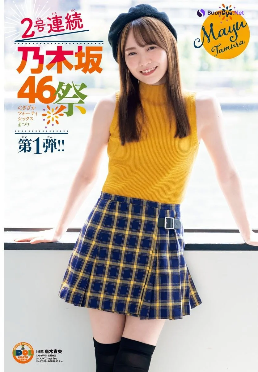 Mayu Tamura 田村真佑, Shonen Champion 2023 No.42 (少年チャンピオン 2023年42号) - Photo 6