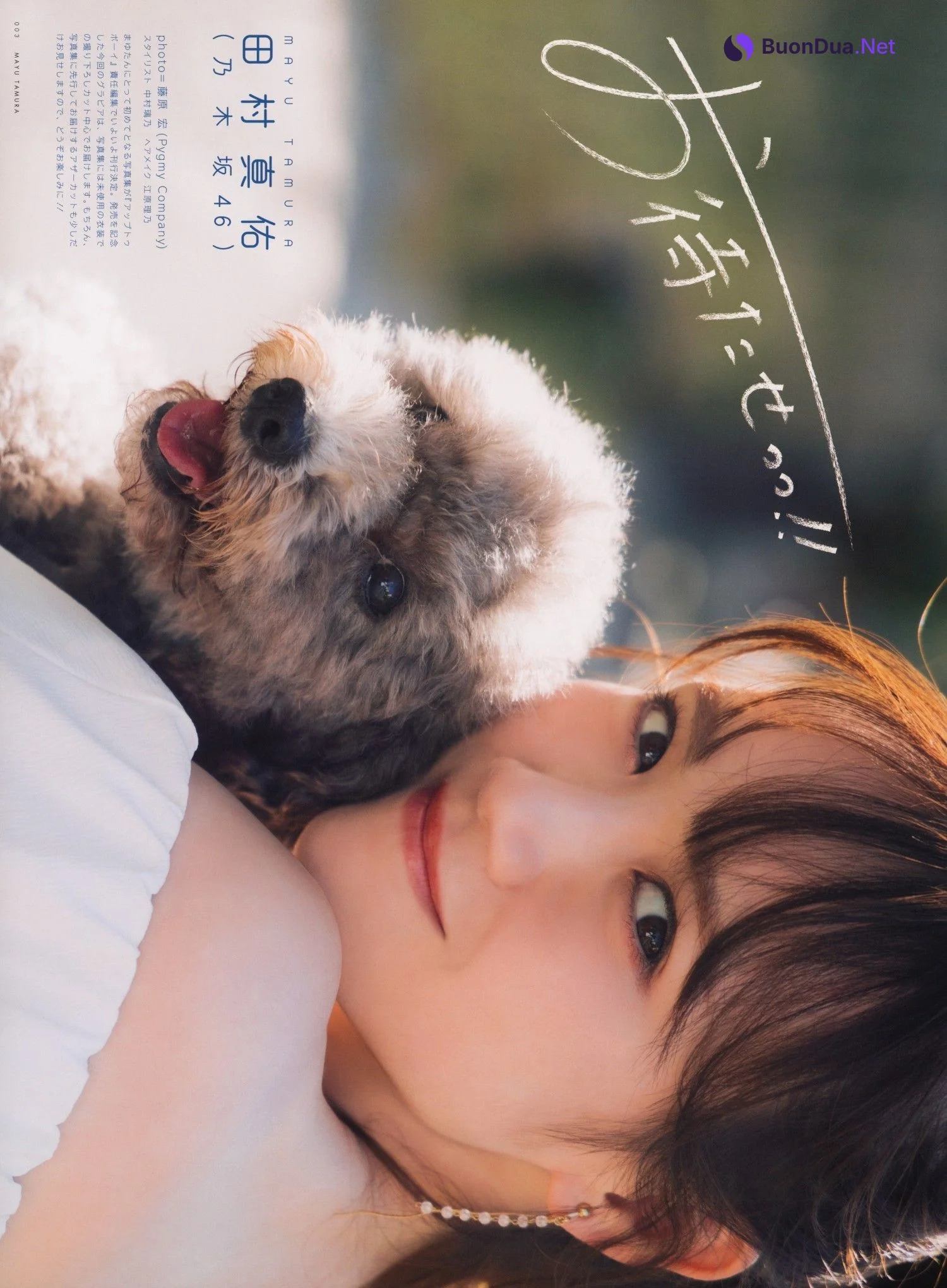 Mayu Tamura 田村真佑, UTB 2023.09 Vol.329 (アップトゥボーイ 2023年9月号) - Photo 2