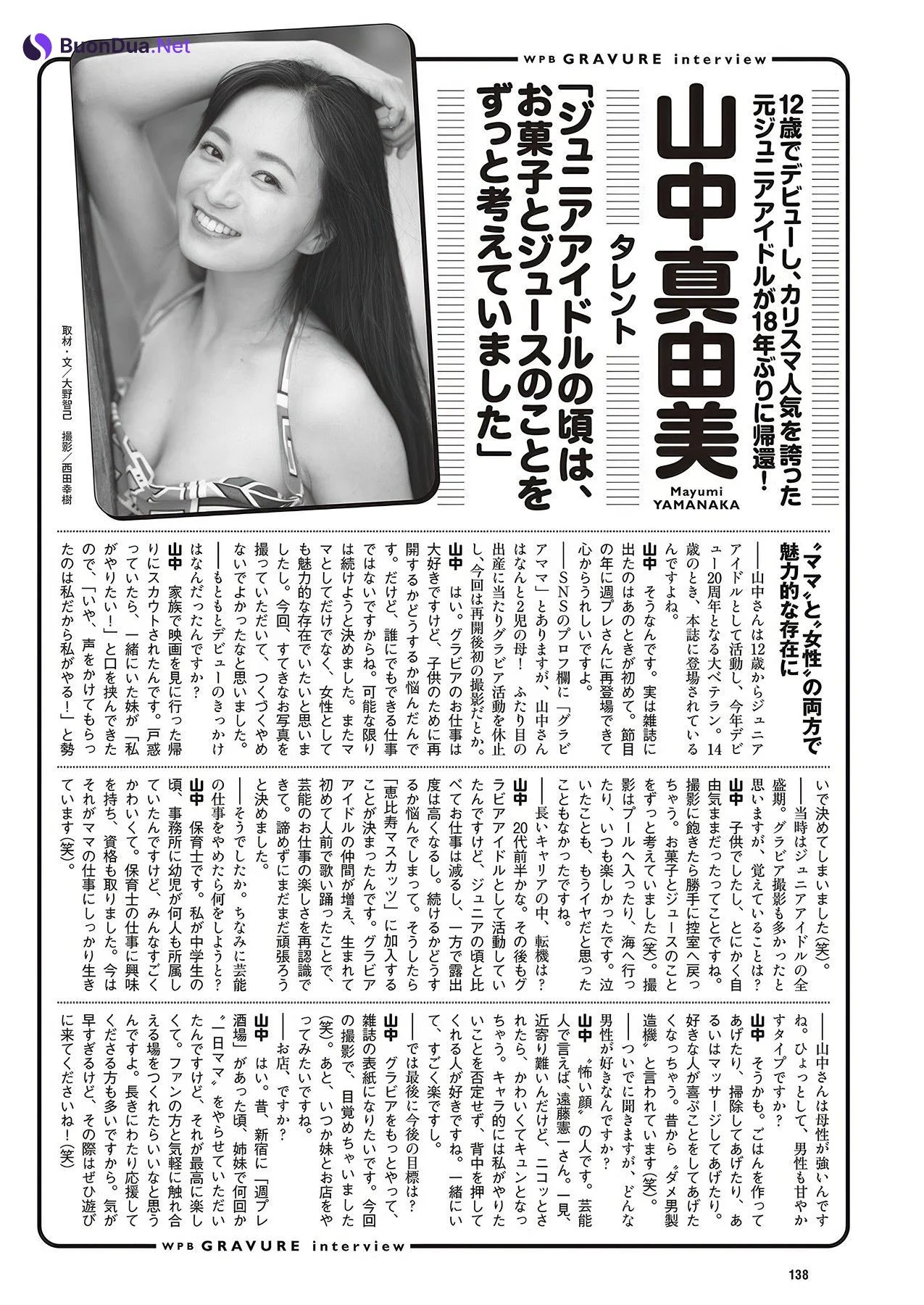 Mayumi Yamanaka 山中真由美, Weekly Playboy 2025 No.30-31 (週刊プレイボーイ 2025年30-31号) - รูปภาพ 14